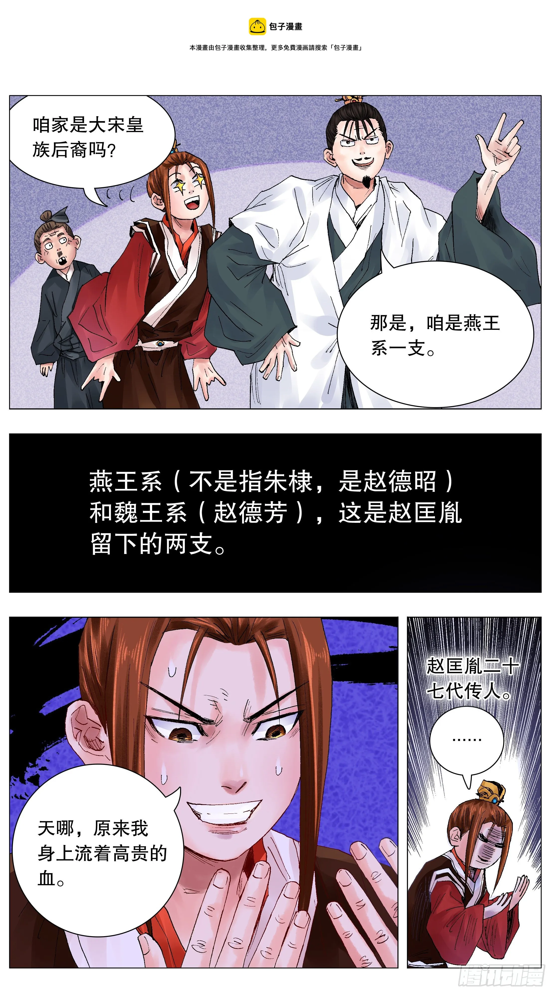 044 我不做大哥十五六年 第1页
