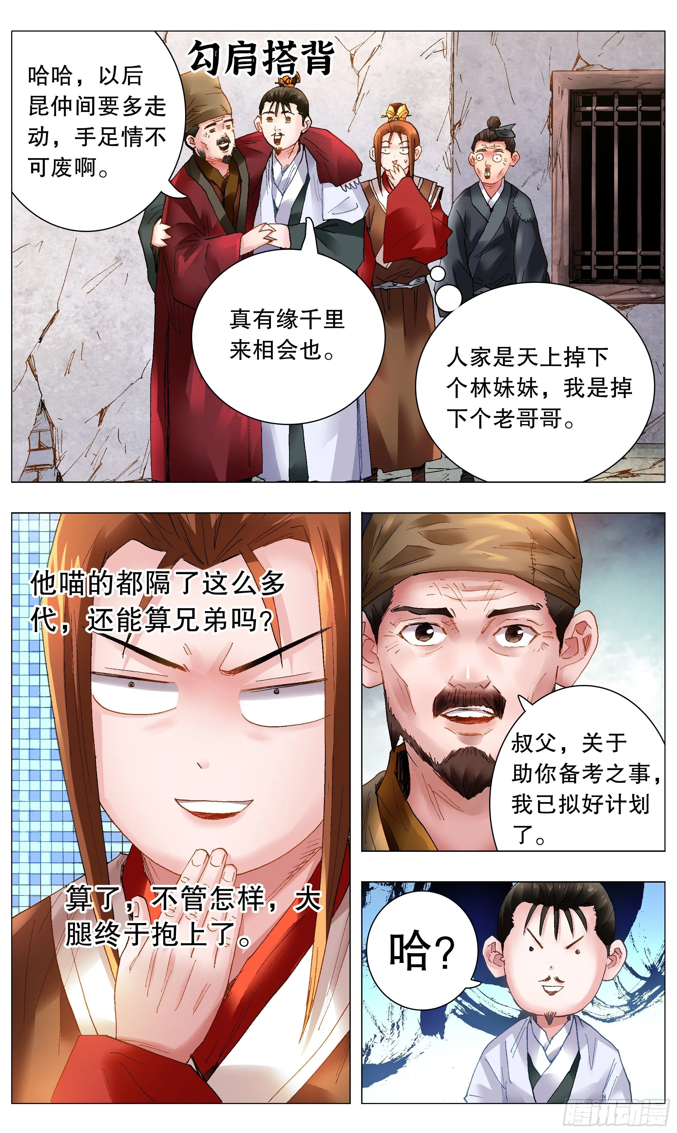 044 我不做大哥十五六年 第3页