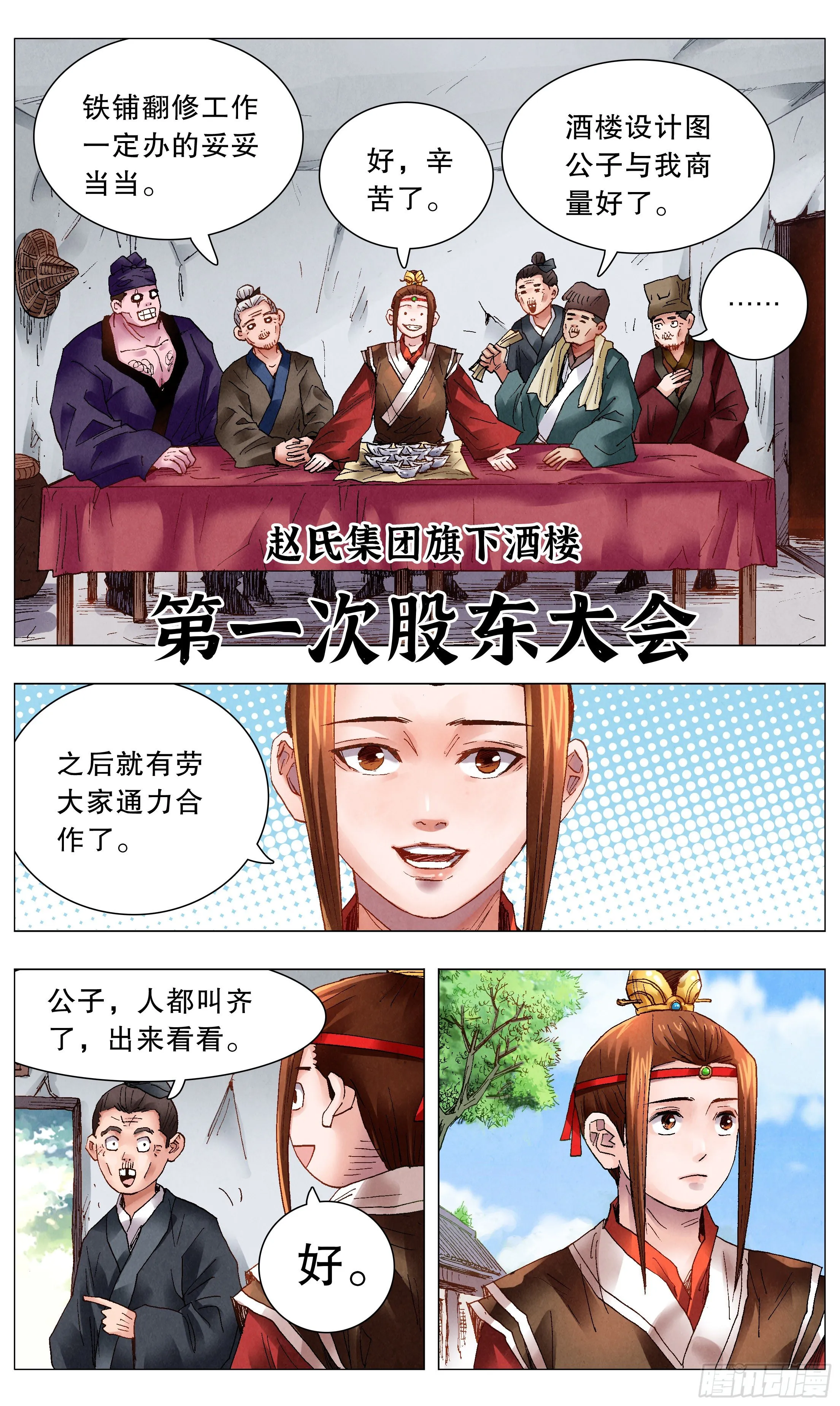 044 我不做大哥十五六年 第6页