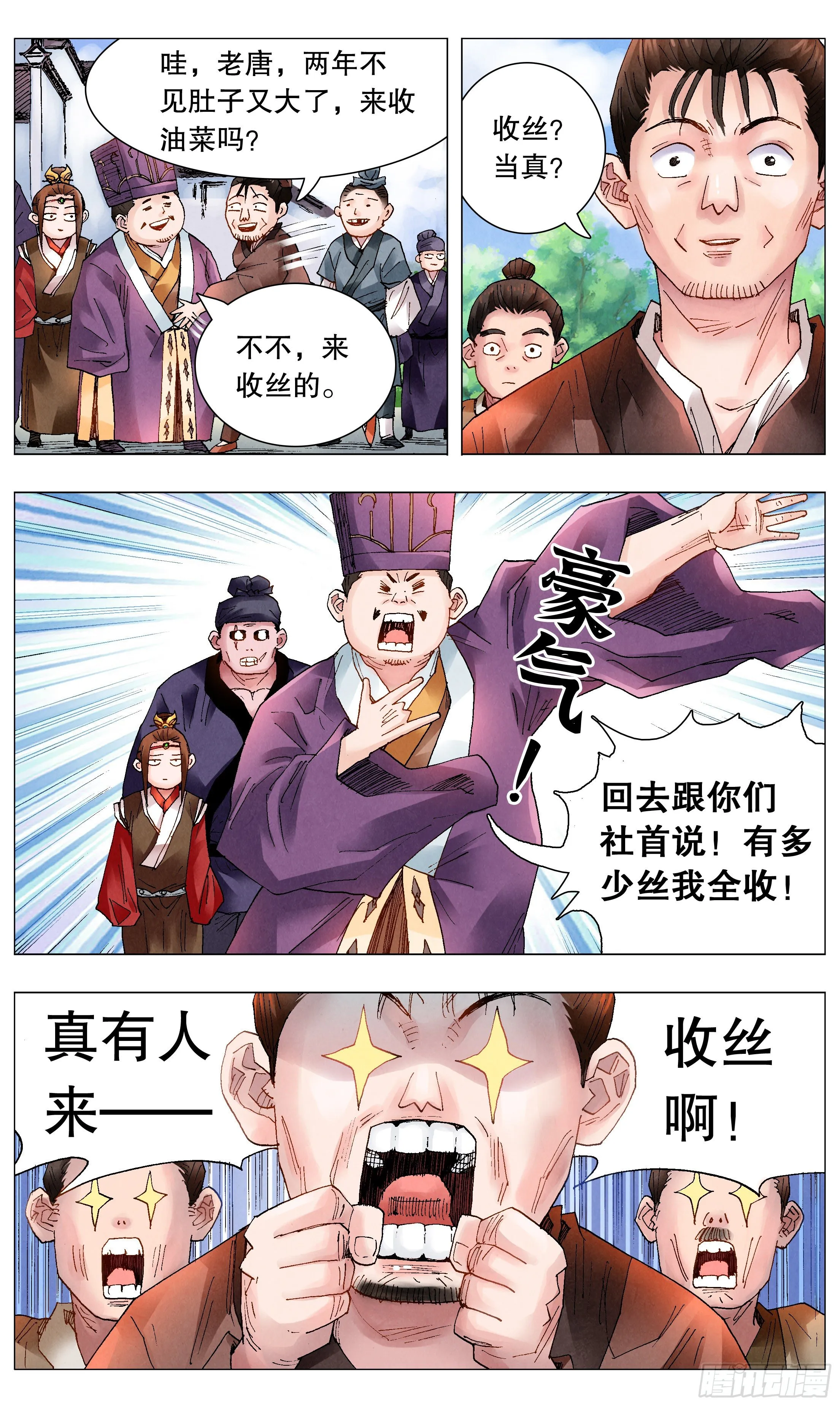 046 龙争虎斗 第2页