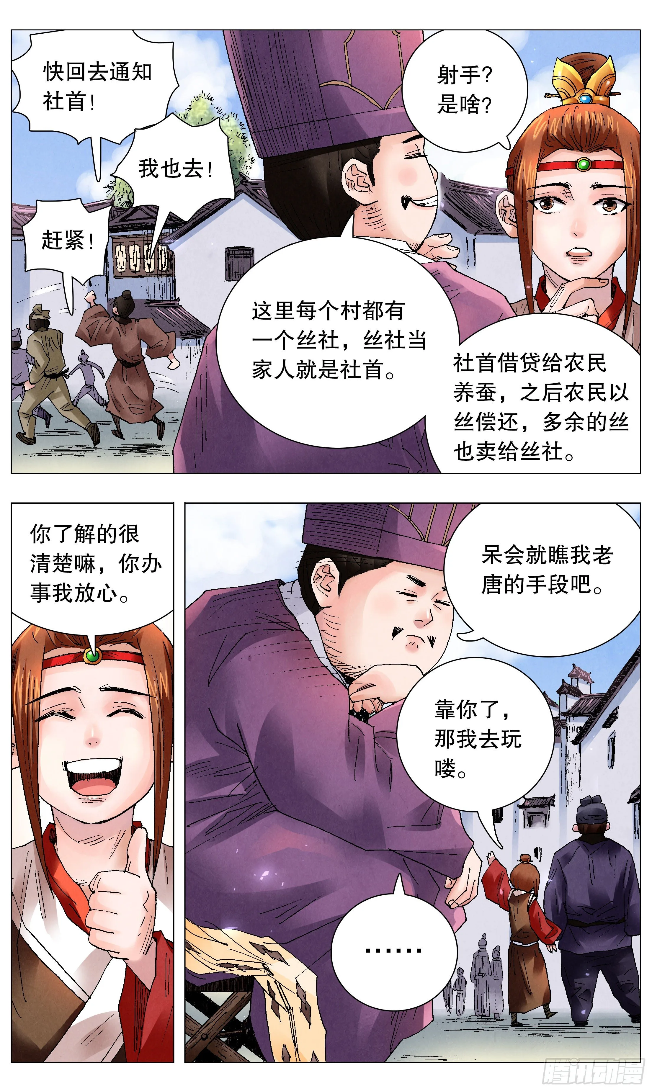 046 龙争虎斗 第3页