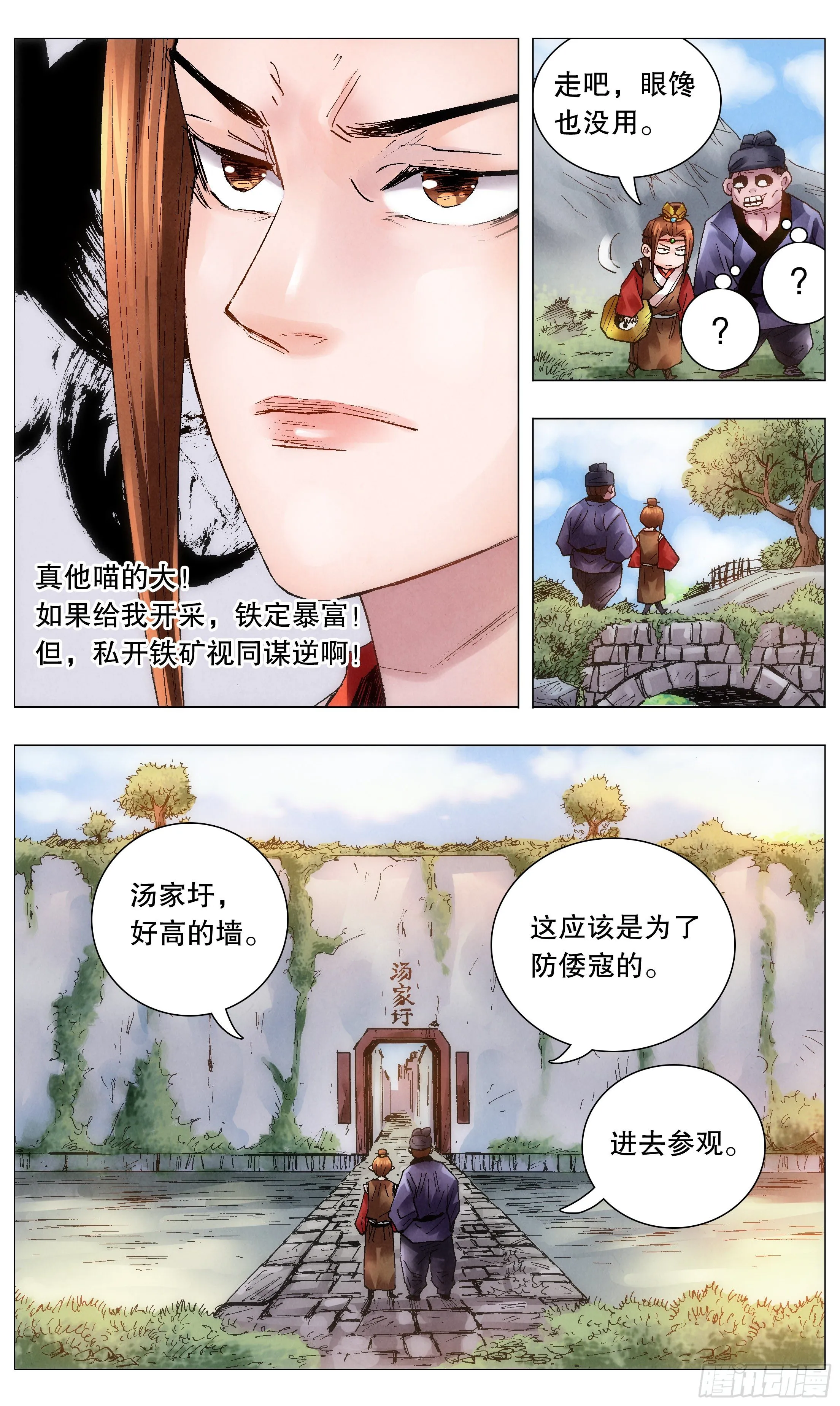 046 龙争虎斗 第5页