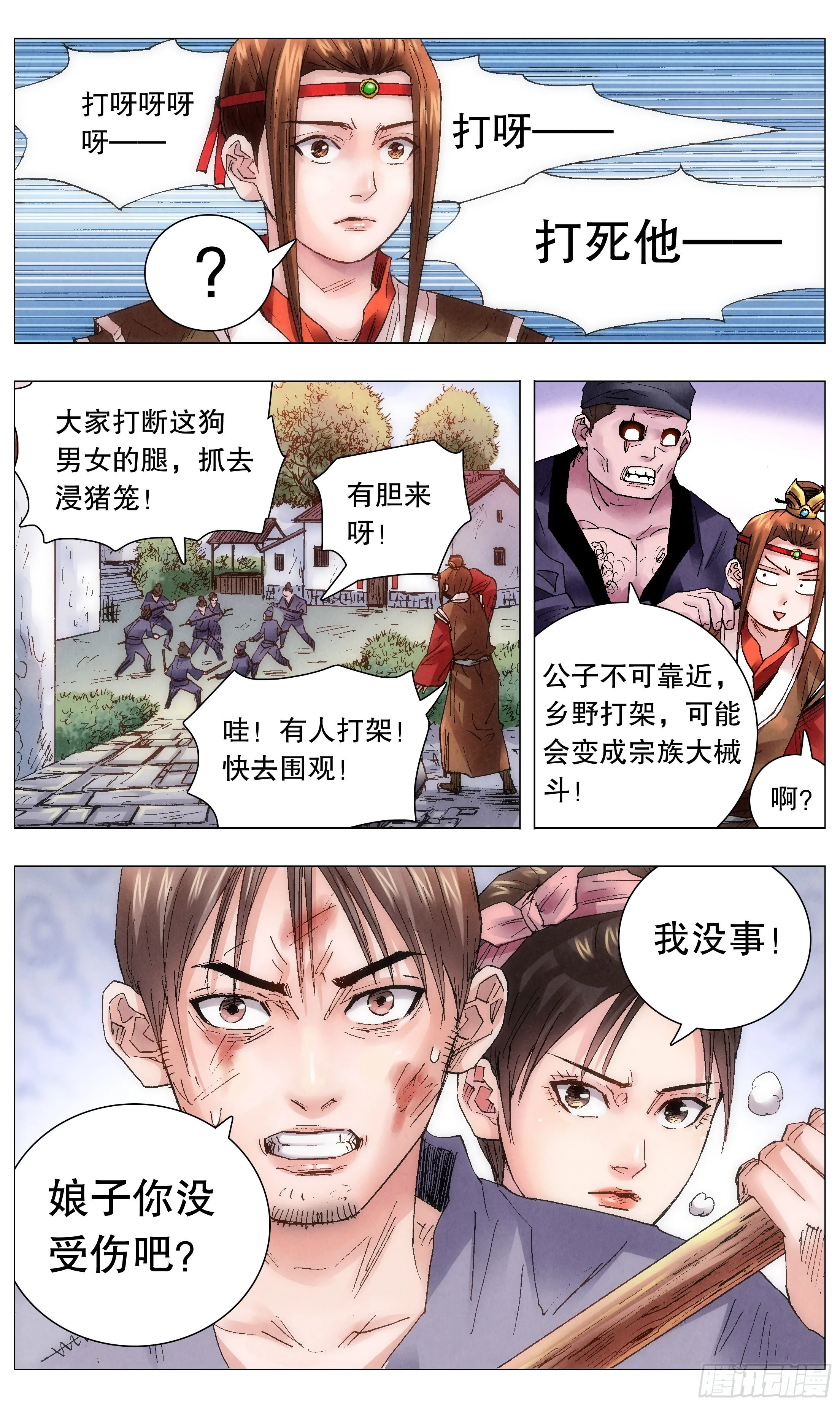 046 龙争虎斗 第6页