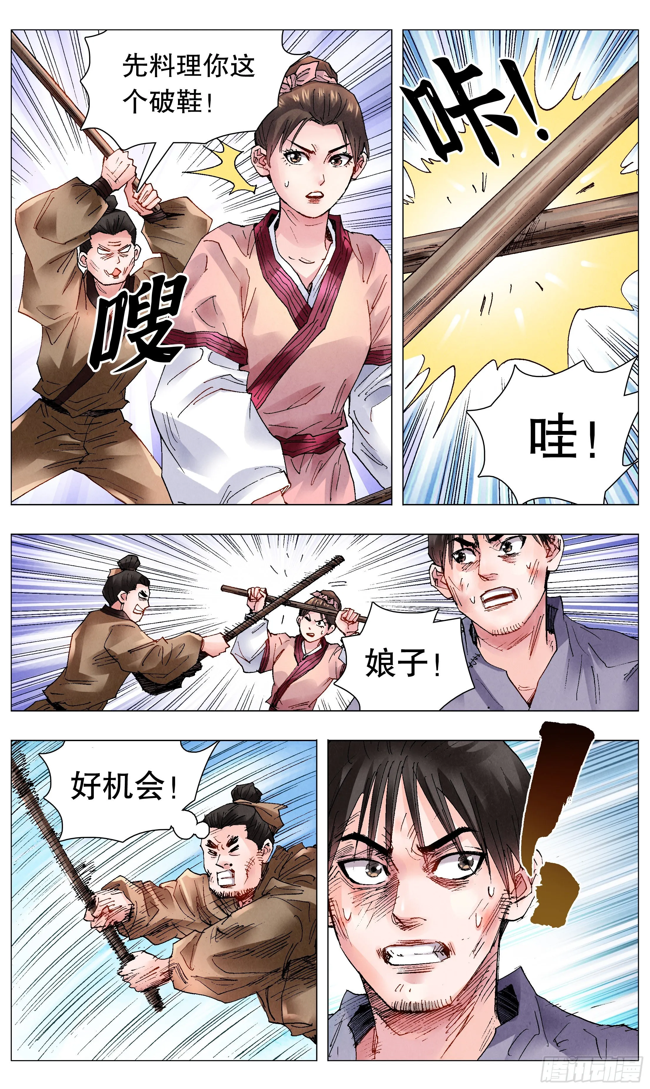 046 龙争虎斗 第8页