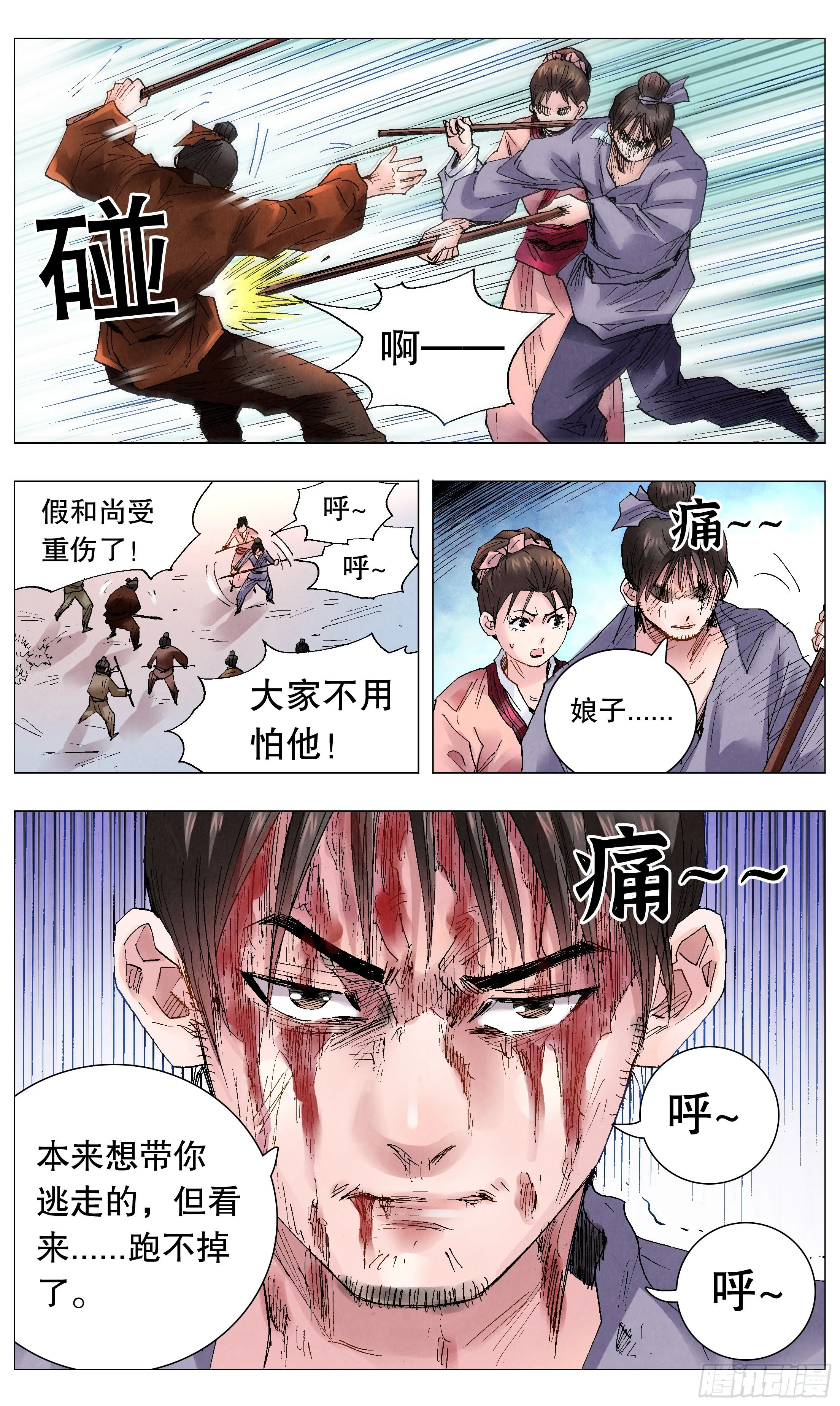 046 龙争虎斗 第10页
