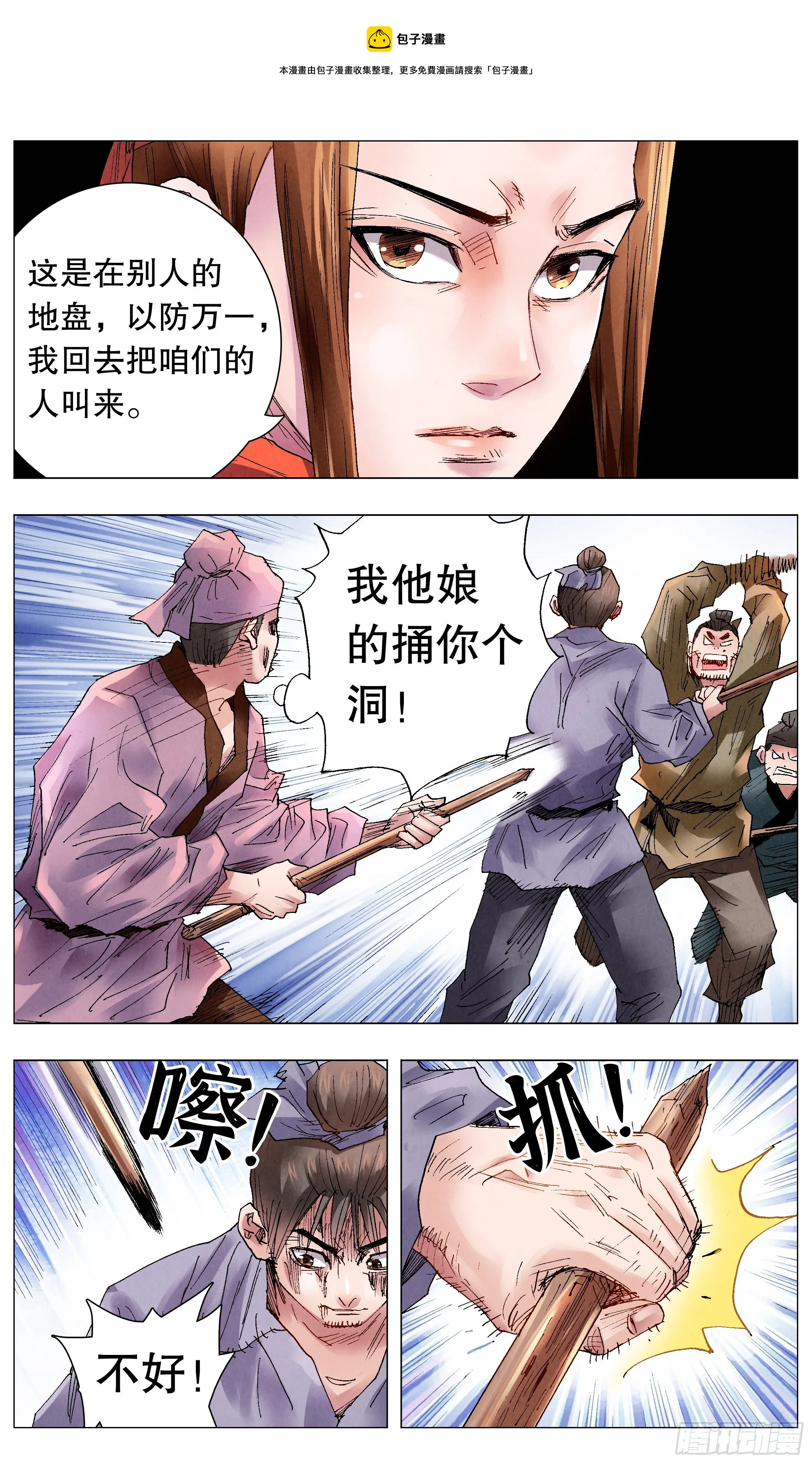 046 龙争虎斗 第12页