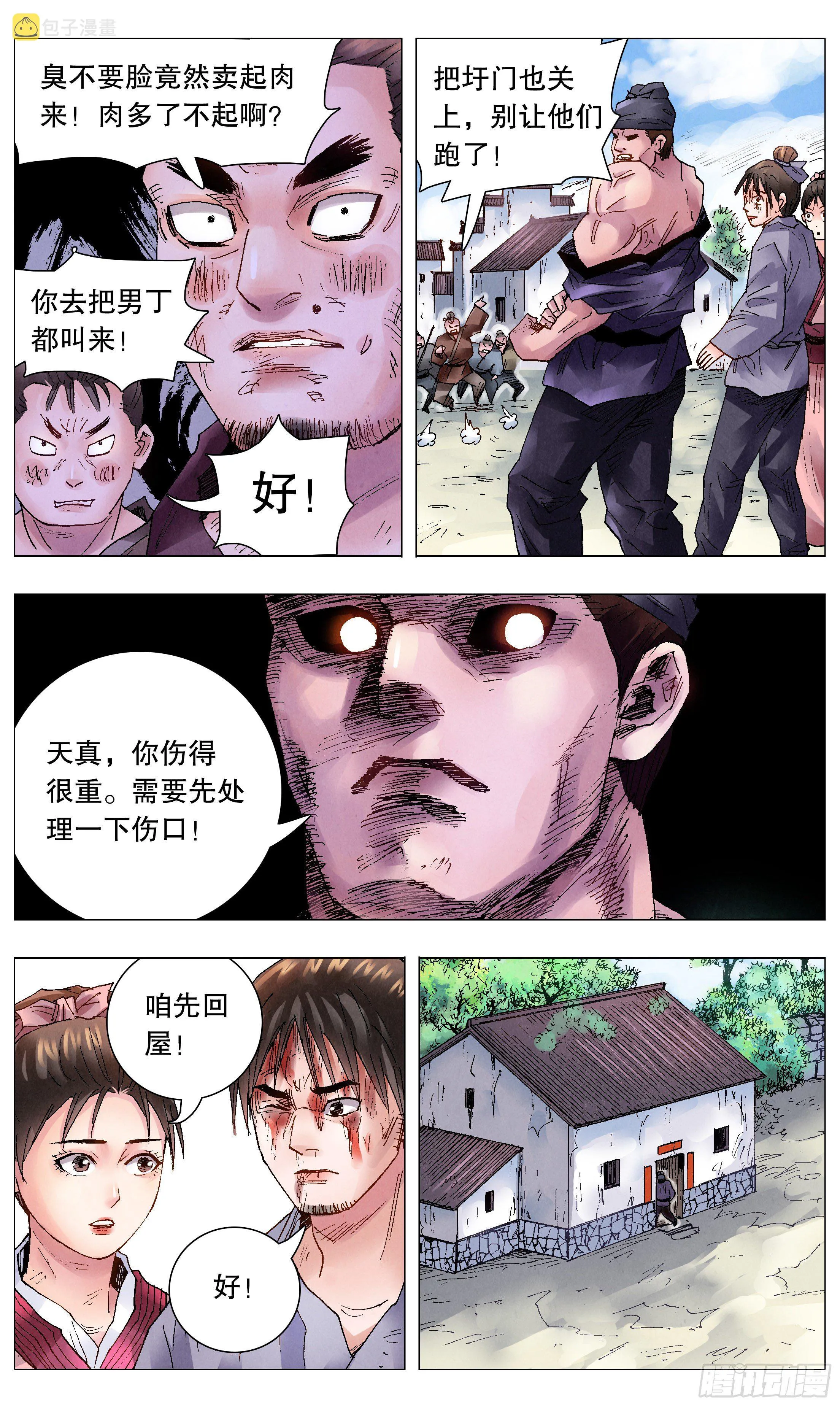 047 行侠于江湖 第2页