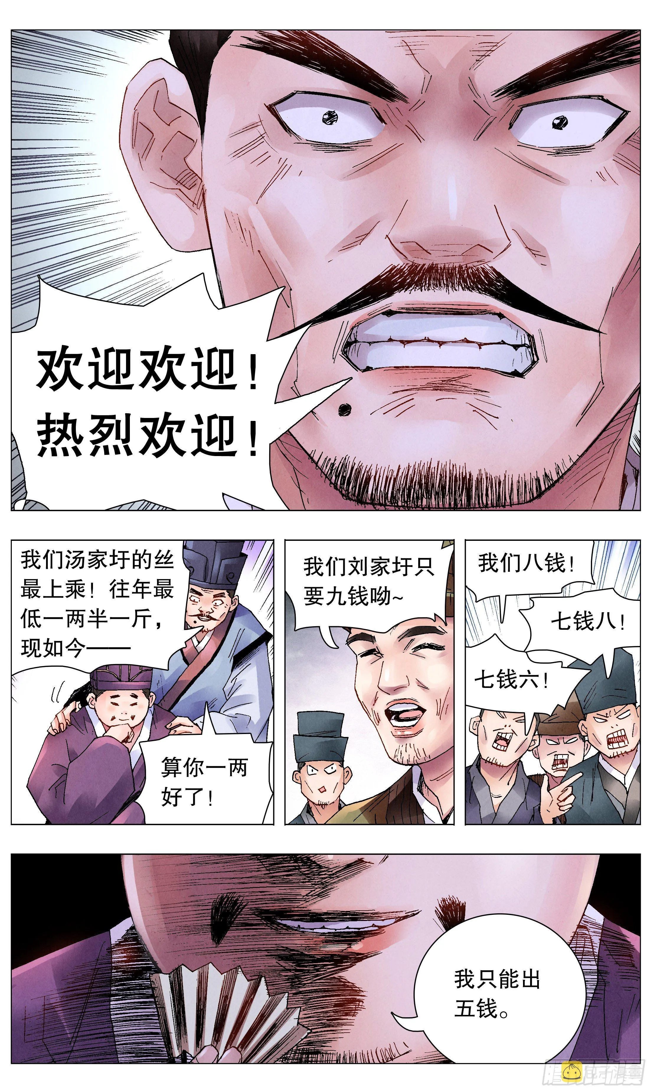 047 行侠于江湖 第4页