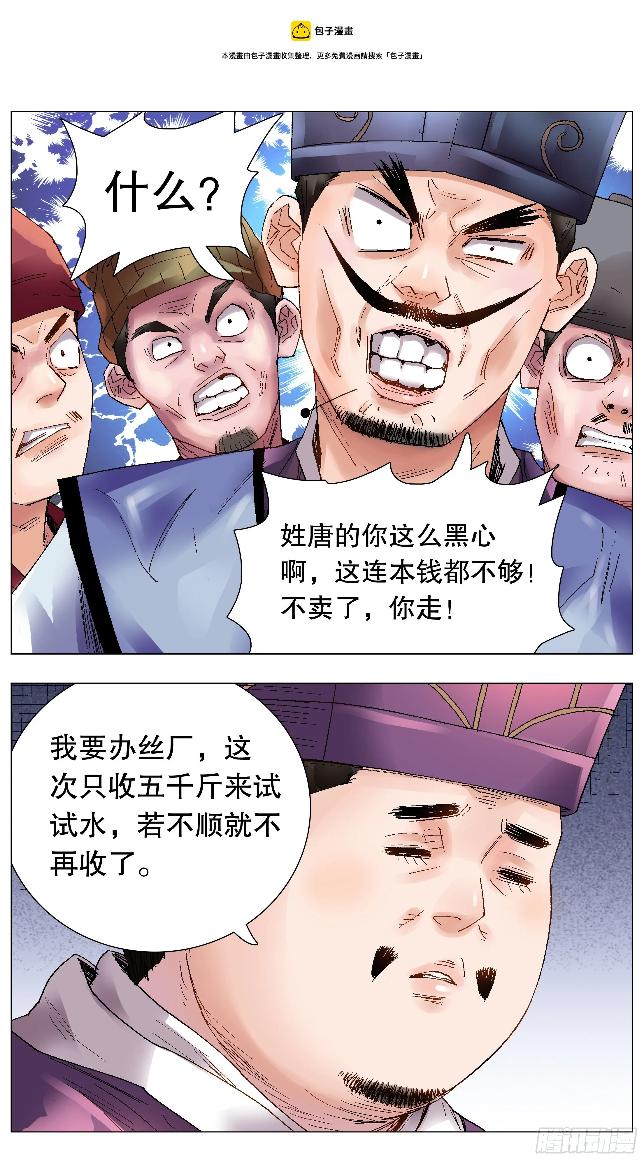 047 行侠于江湖 第5页