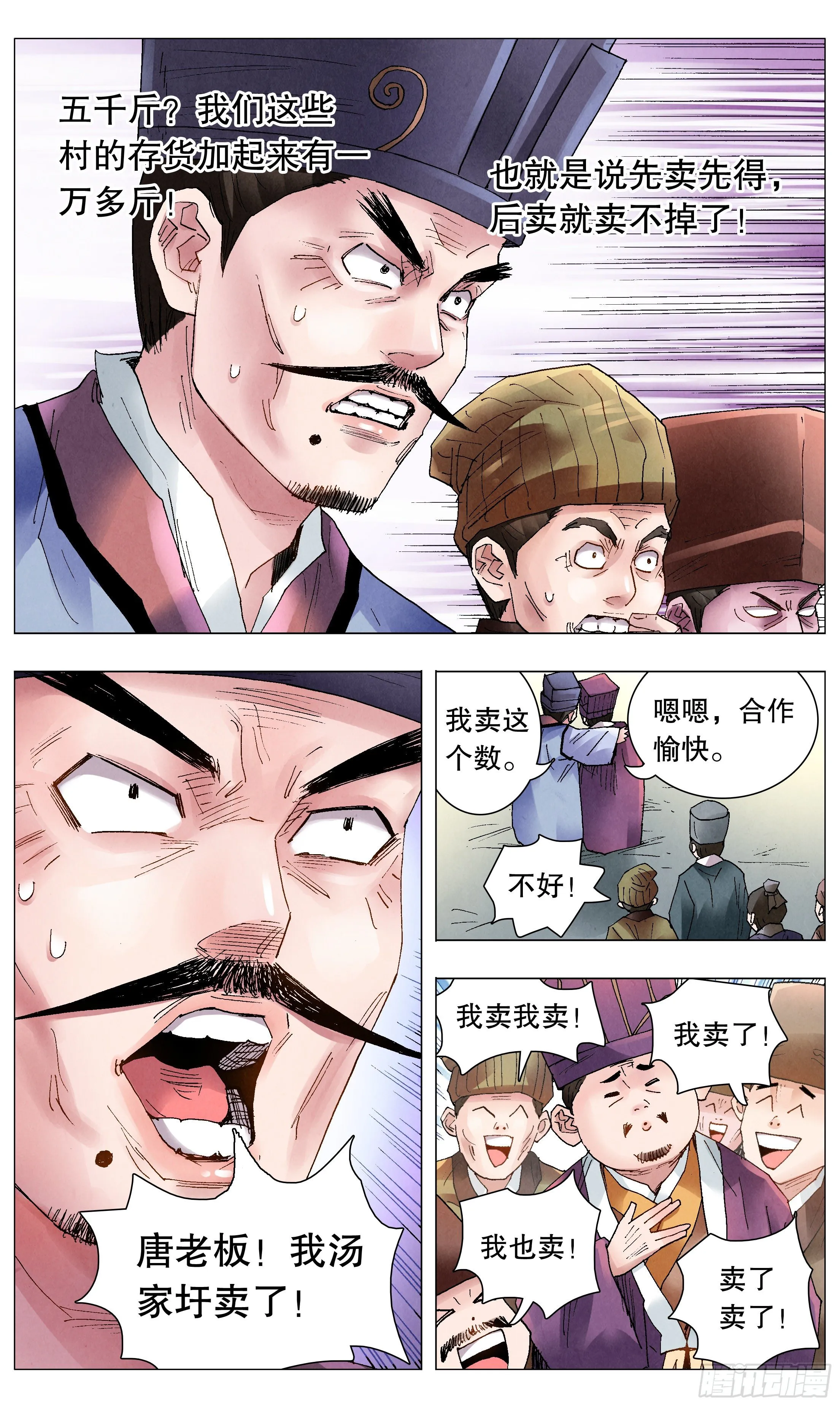 047 行侠于江湖 第6页