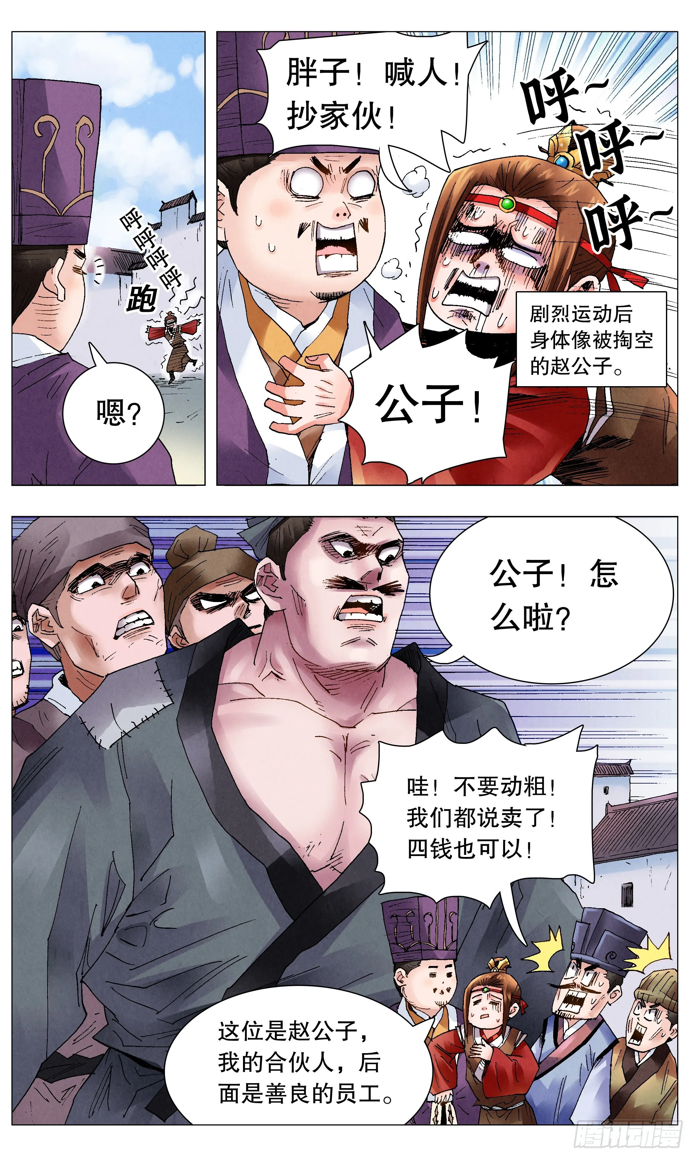 047 行侠于江湖 第7页