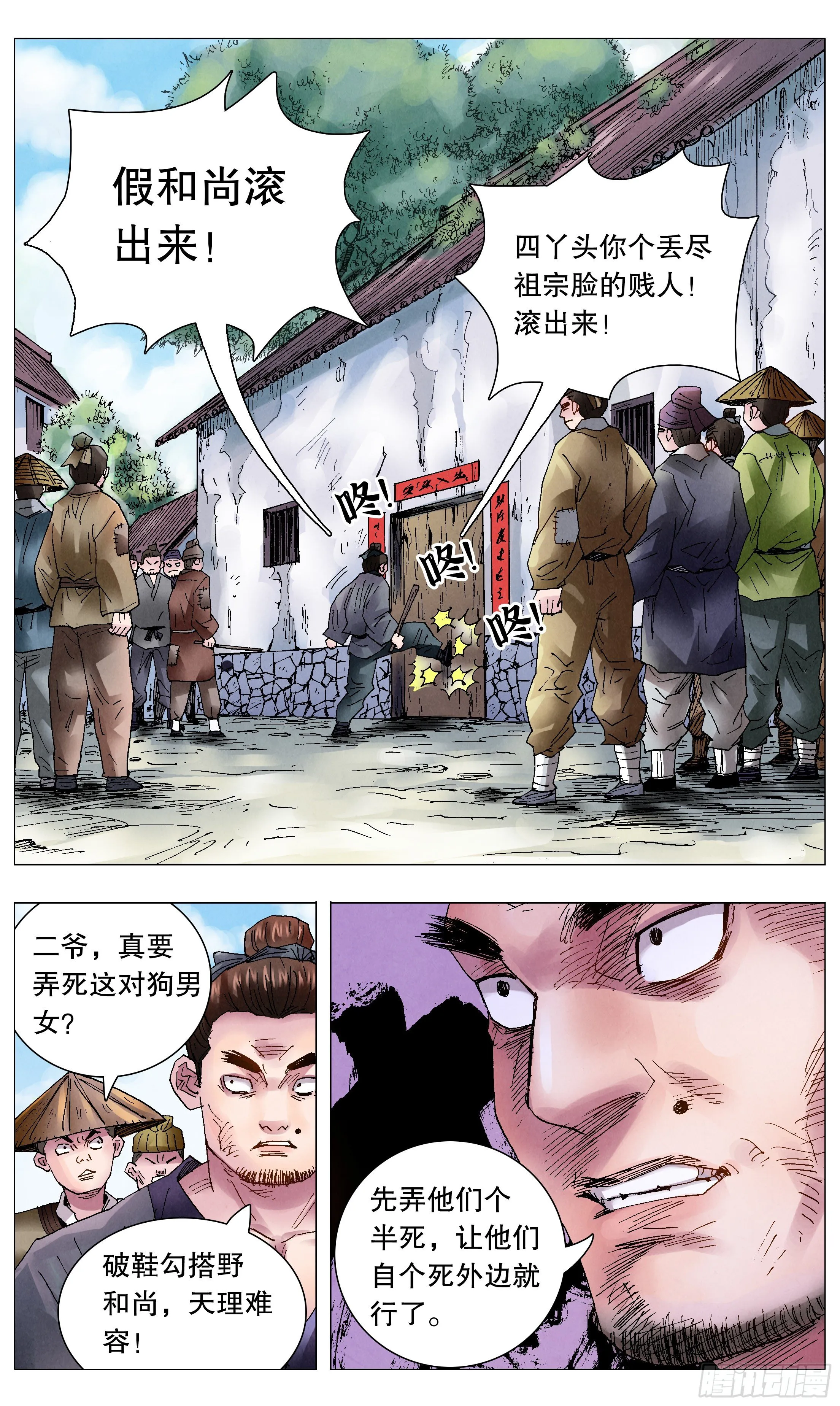 047 行侠于江湖 第8页
