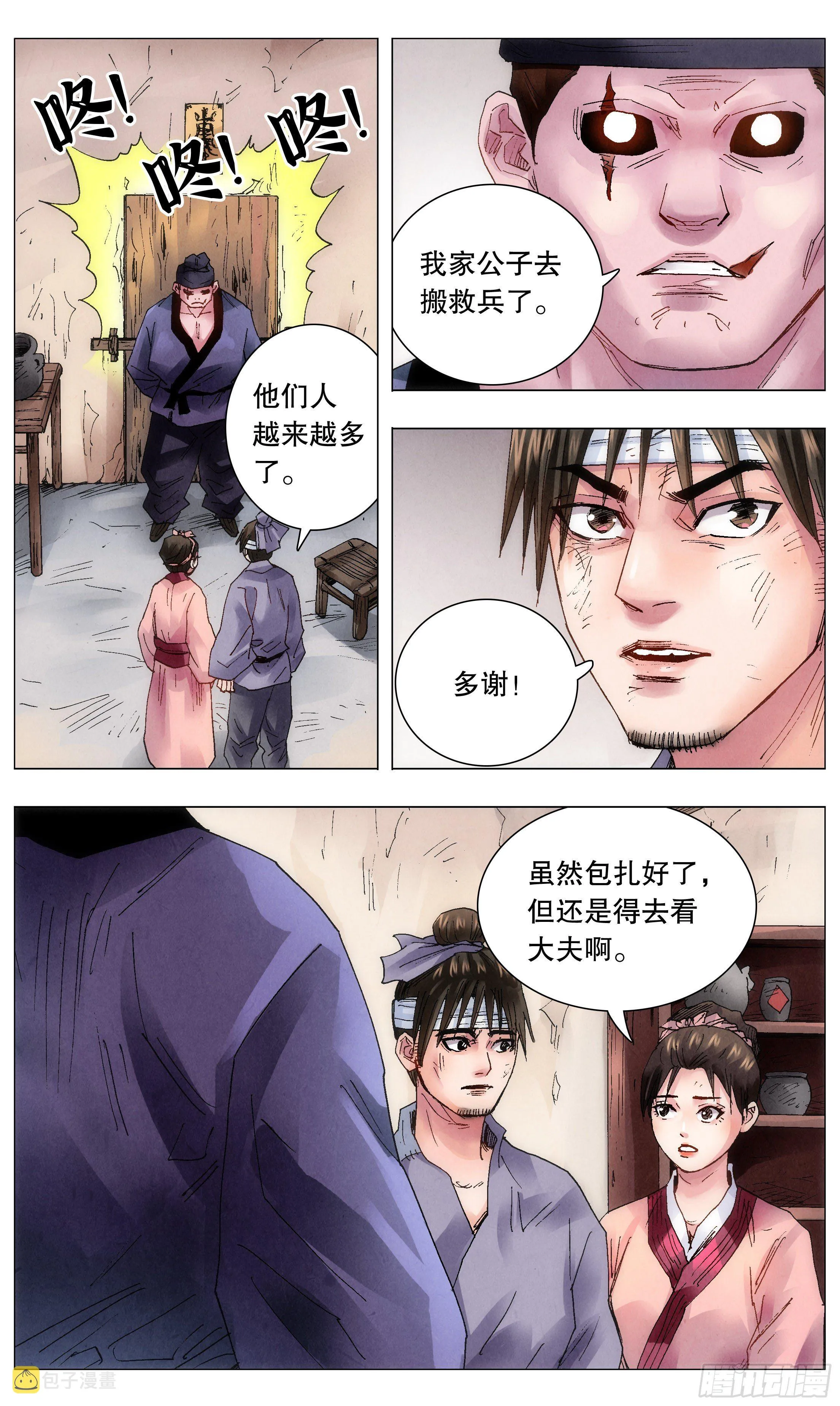 047 行侠于江湖 第9页