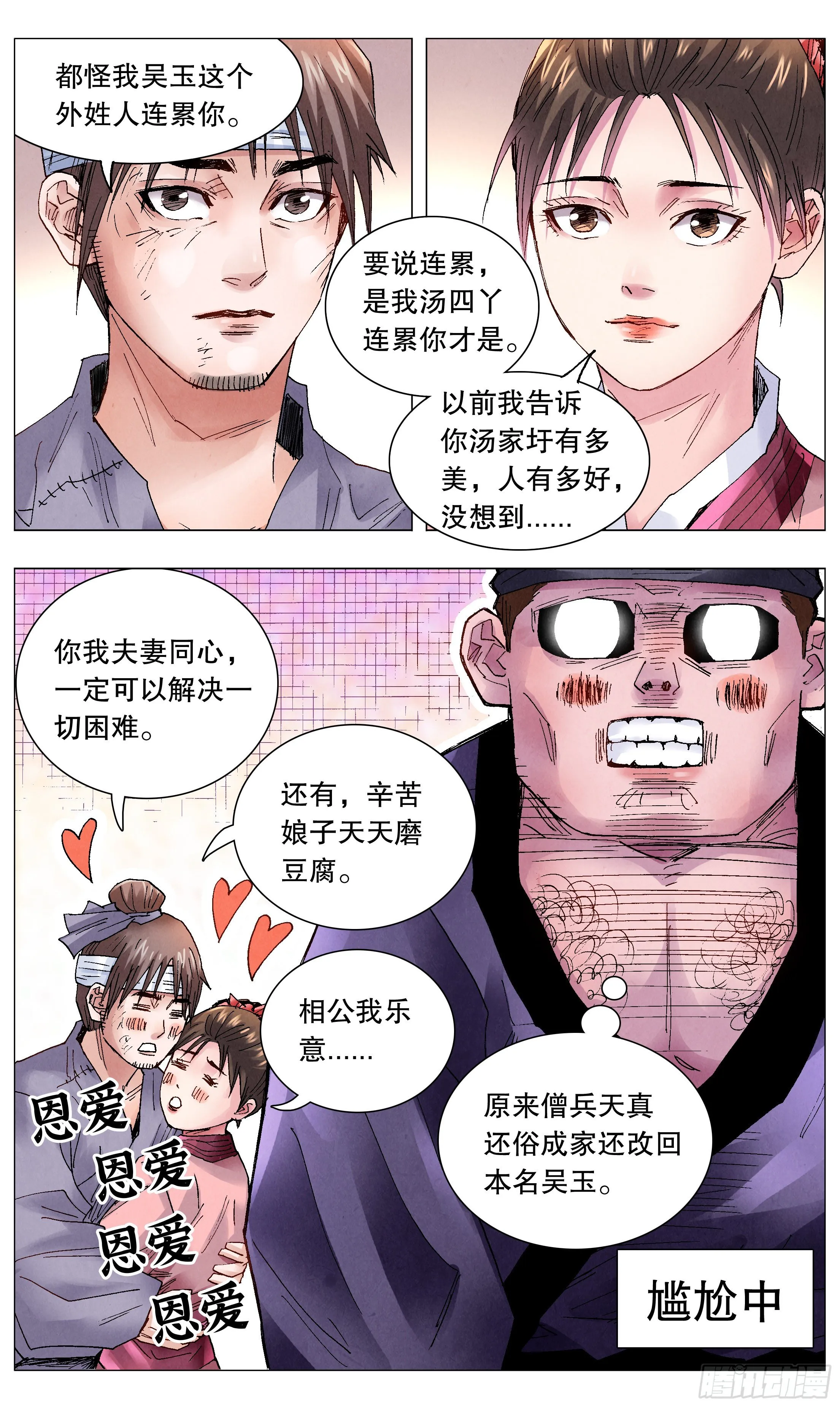 047 行侠于江湖 第10页
