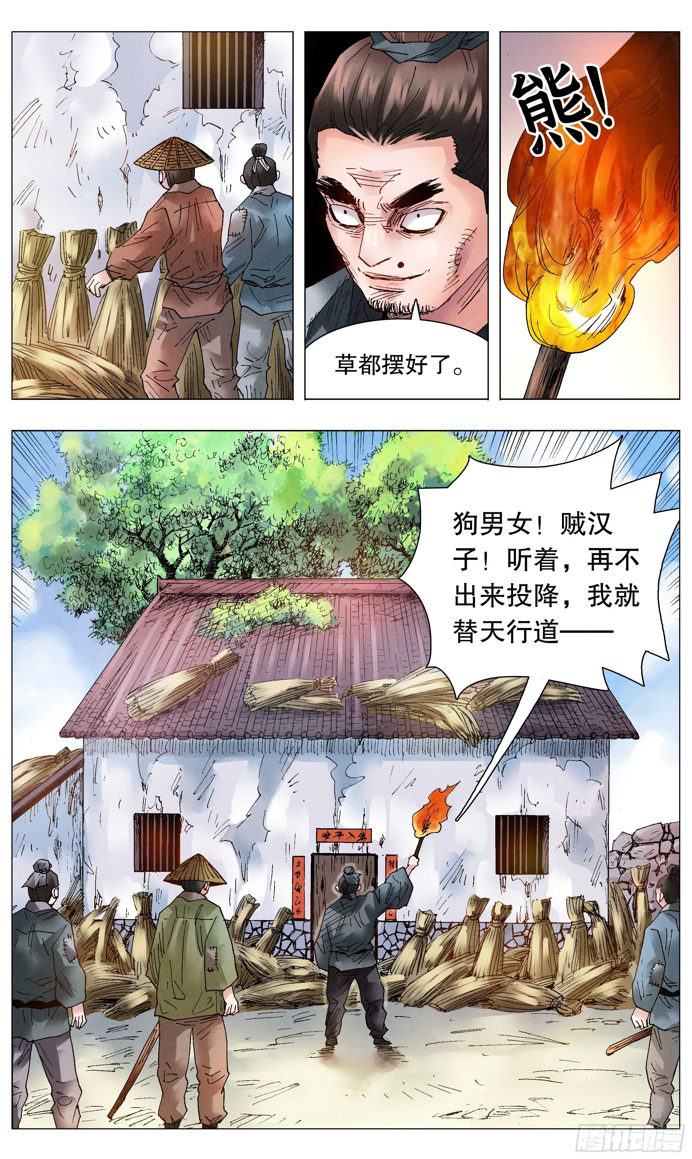 047 行侠于江湖 第11页