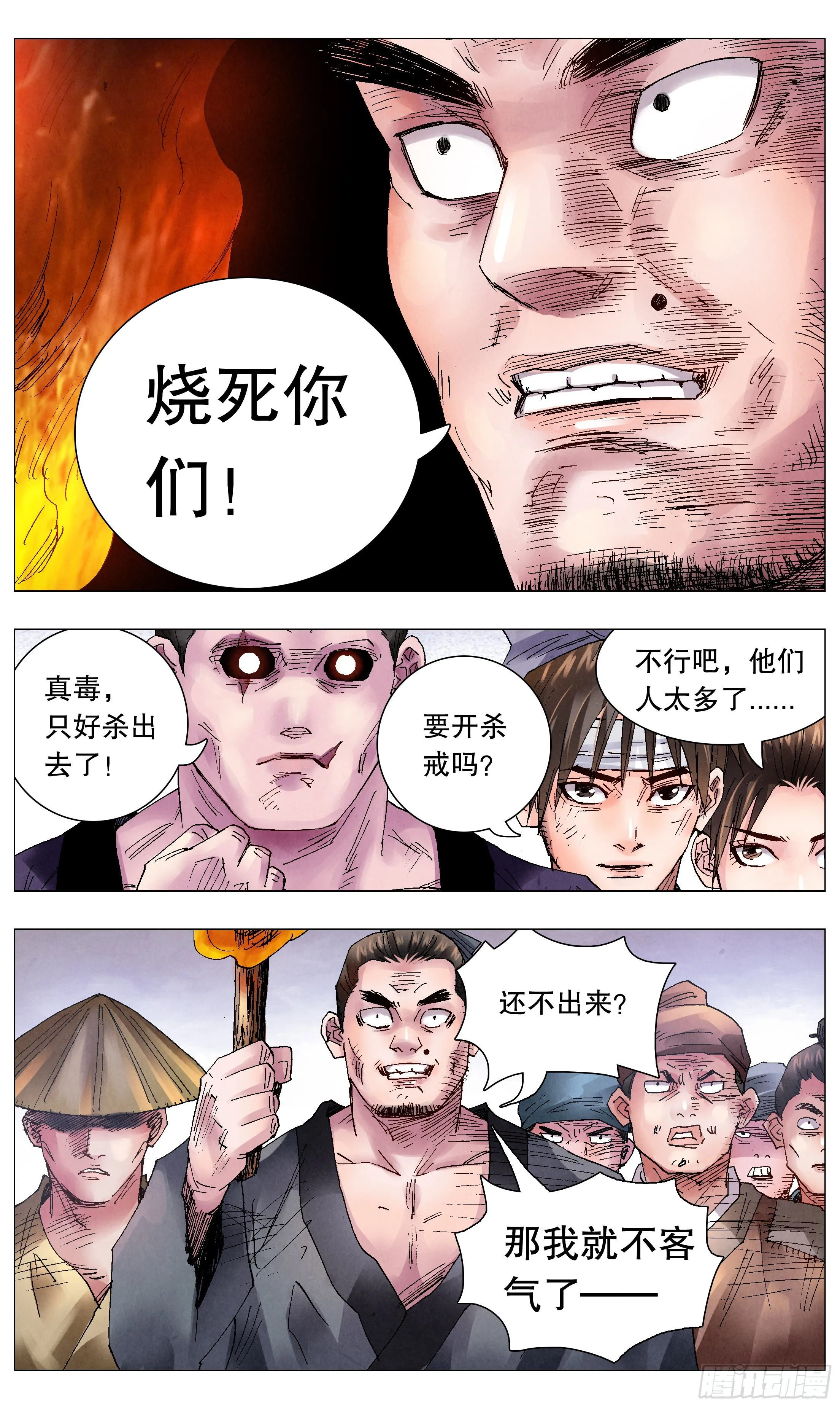 047 行侠于江湖 第12页