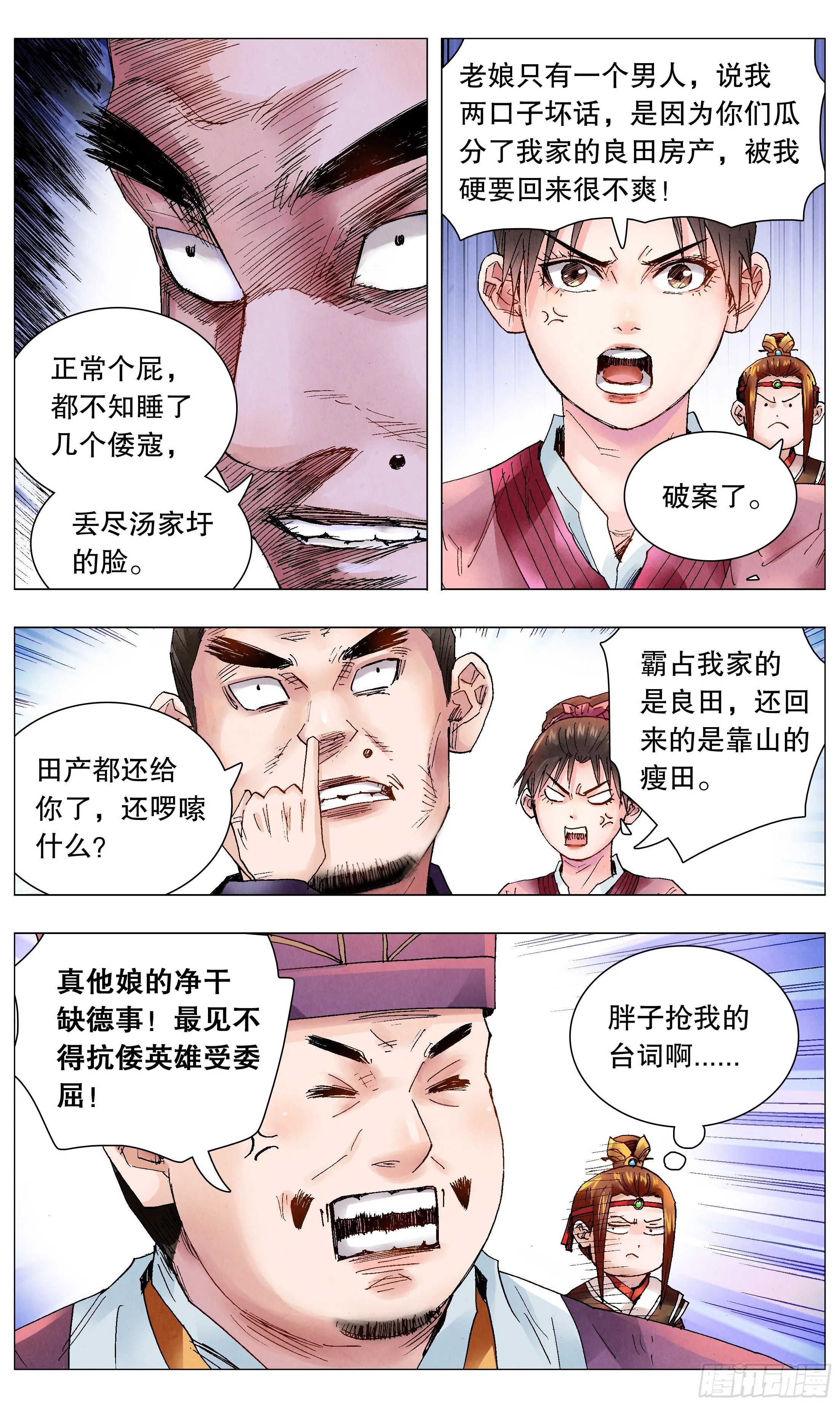 048 声声脆 第6页