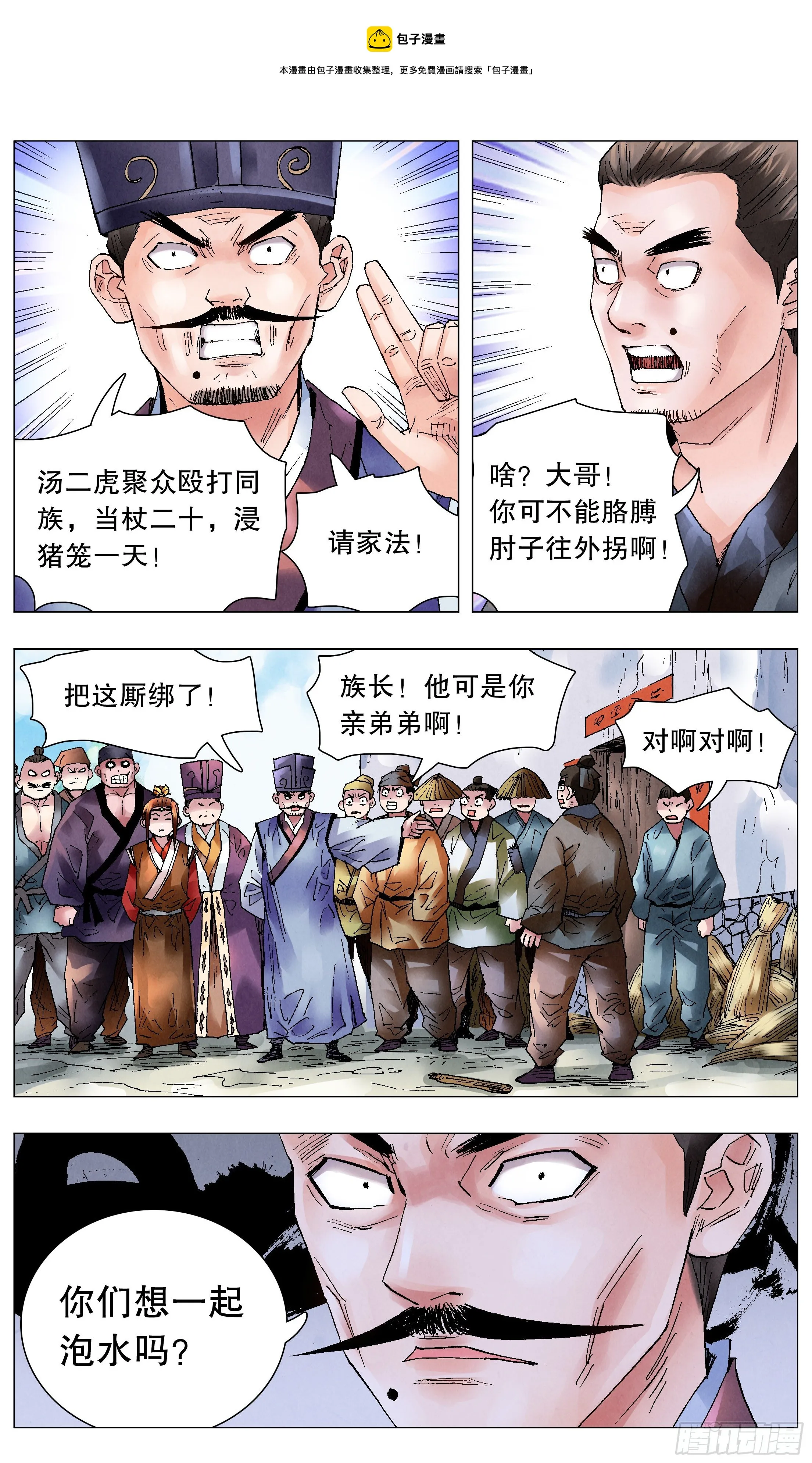 048 声声脆 第10页