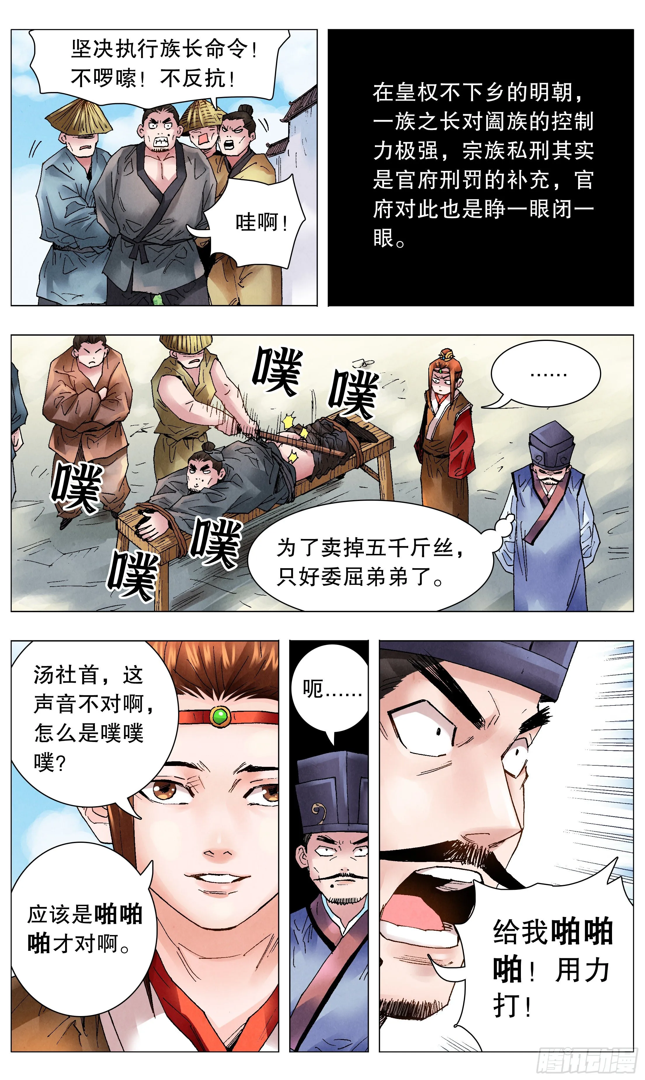 048 声声脆 第11页