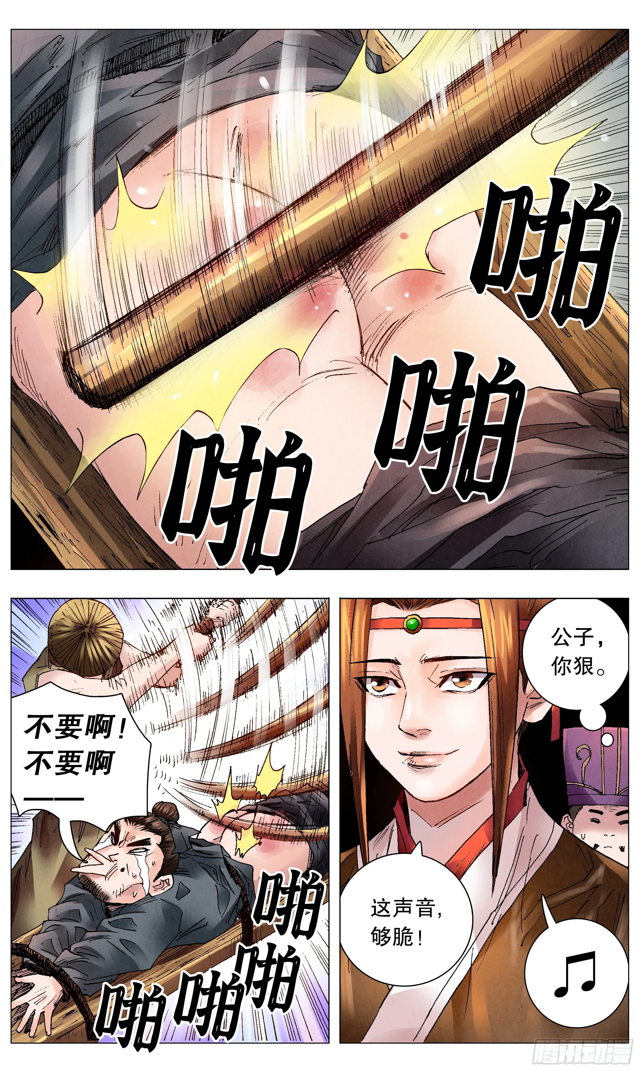 048 声声脆 第12页