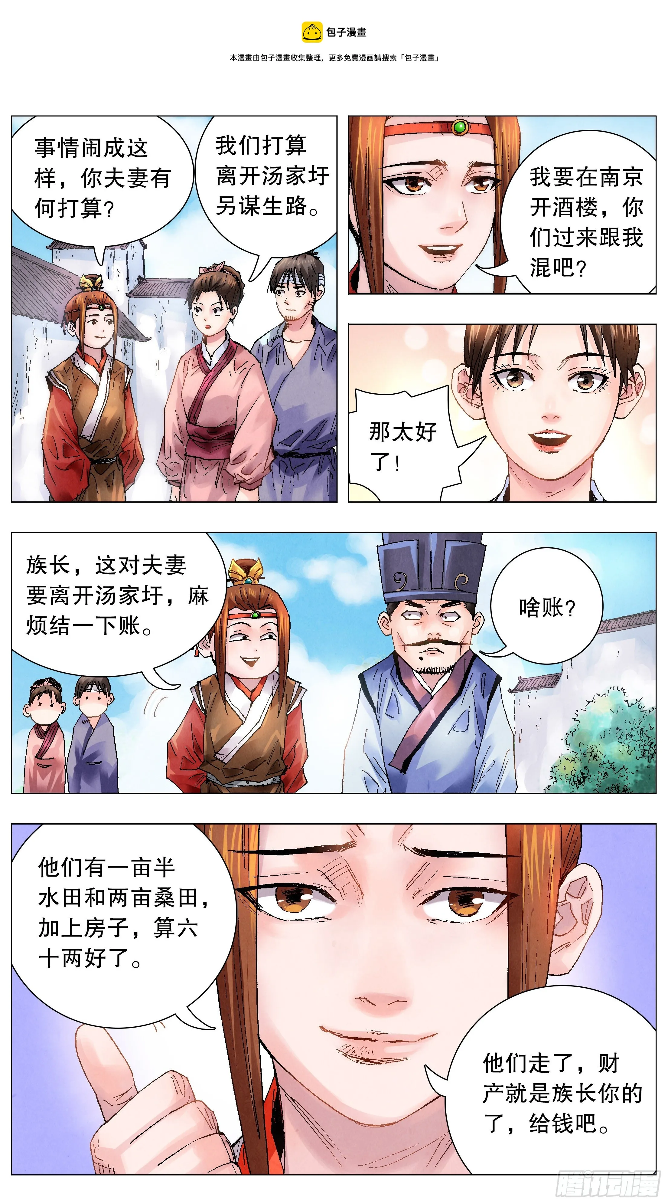 049-起个好名字等于成功一半 第1页