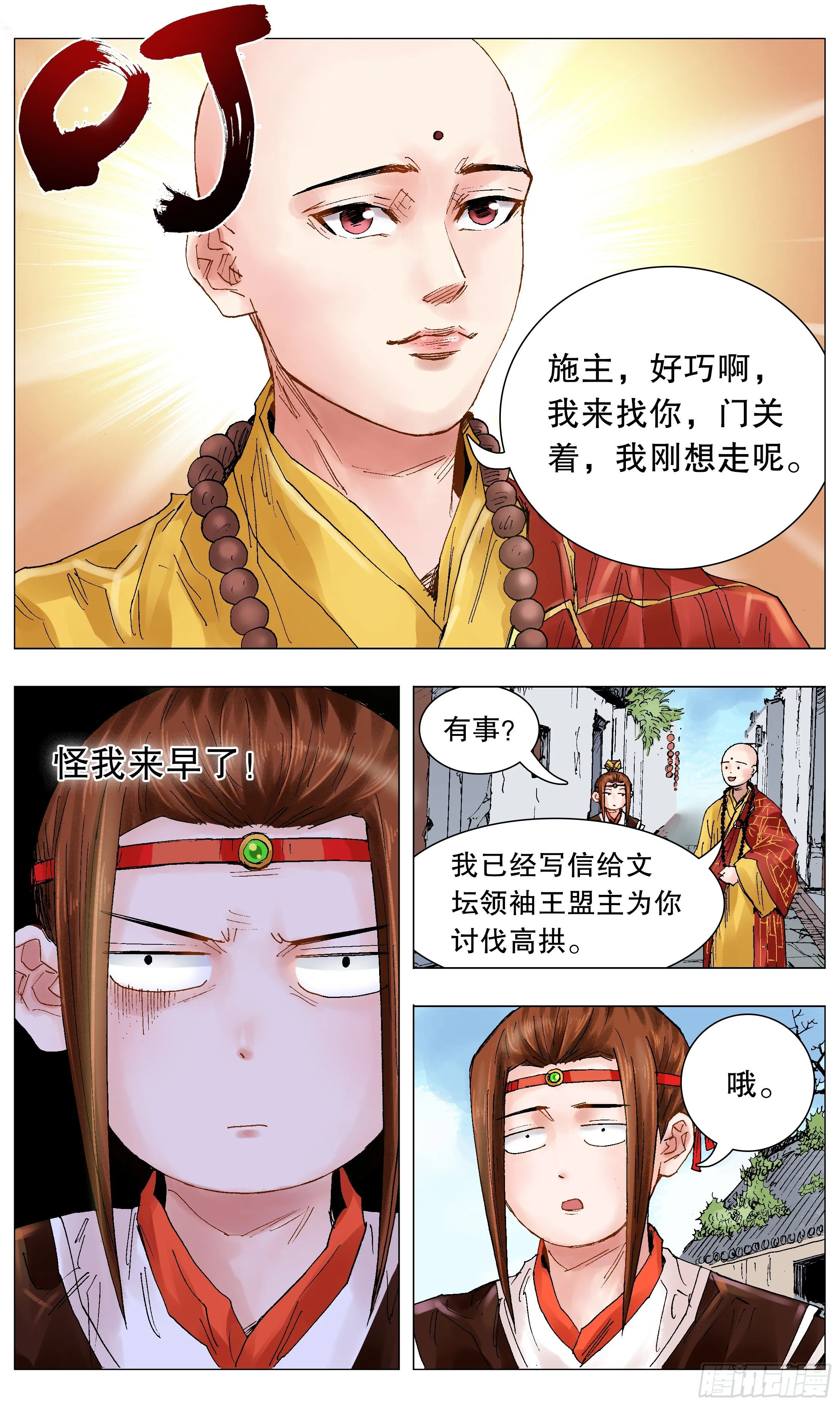 049-起个好名字等于成功一半 第11页