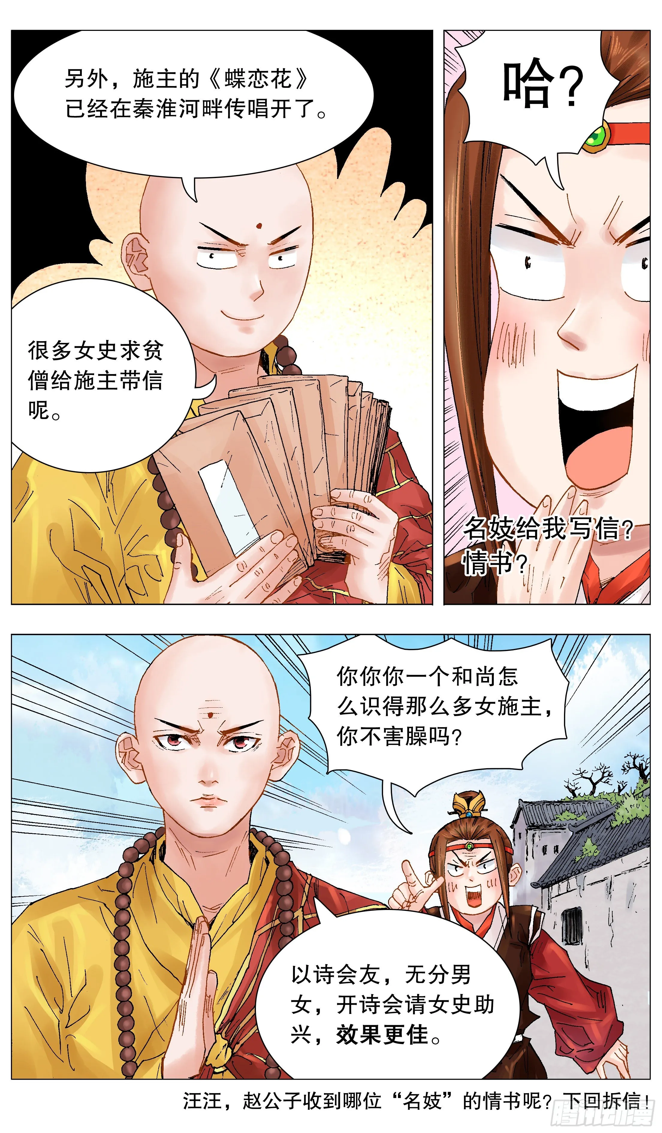 049-起个好名字等于成功一半 第12页