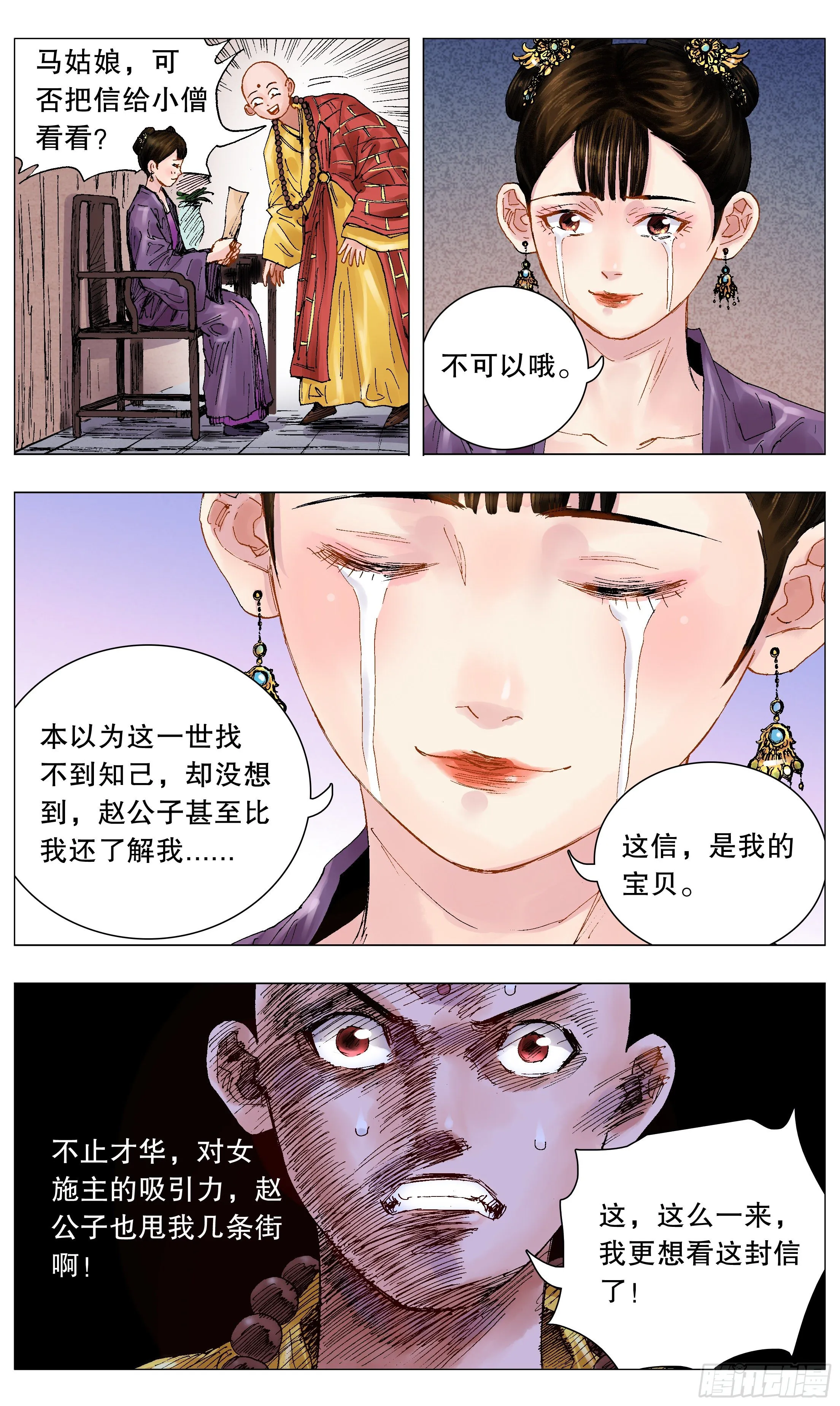 051 桃花朵朵开 第4页