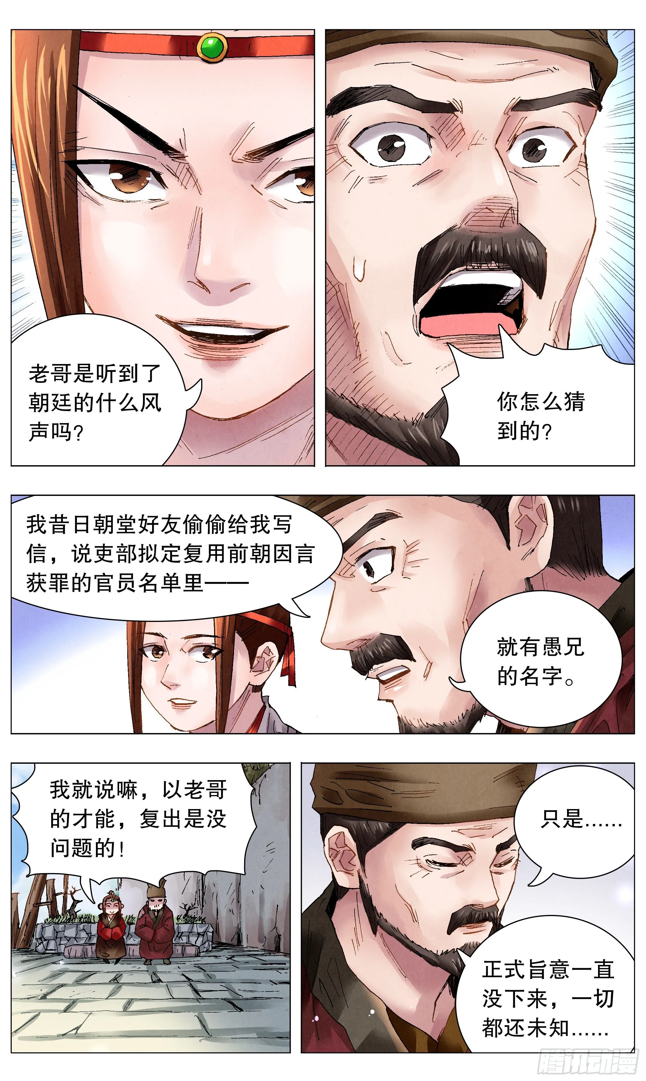 051 桃花朵朵开 第8页