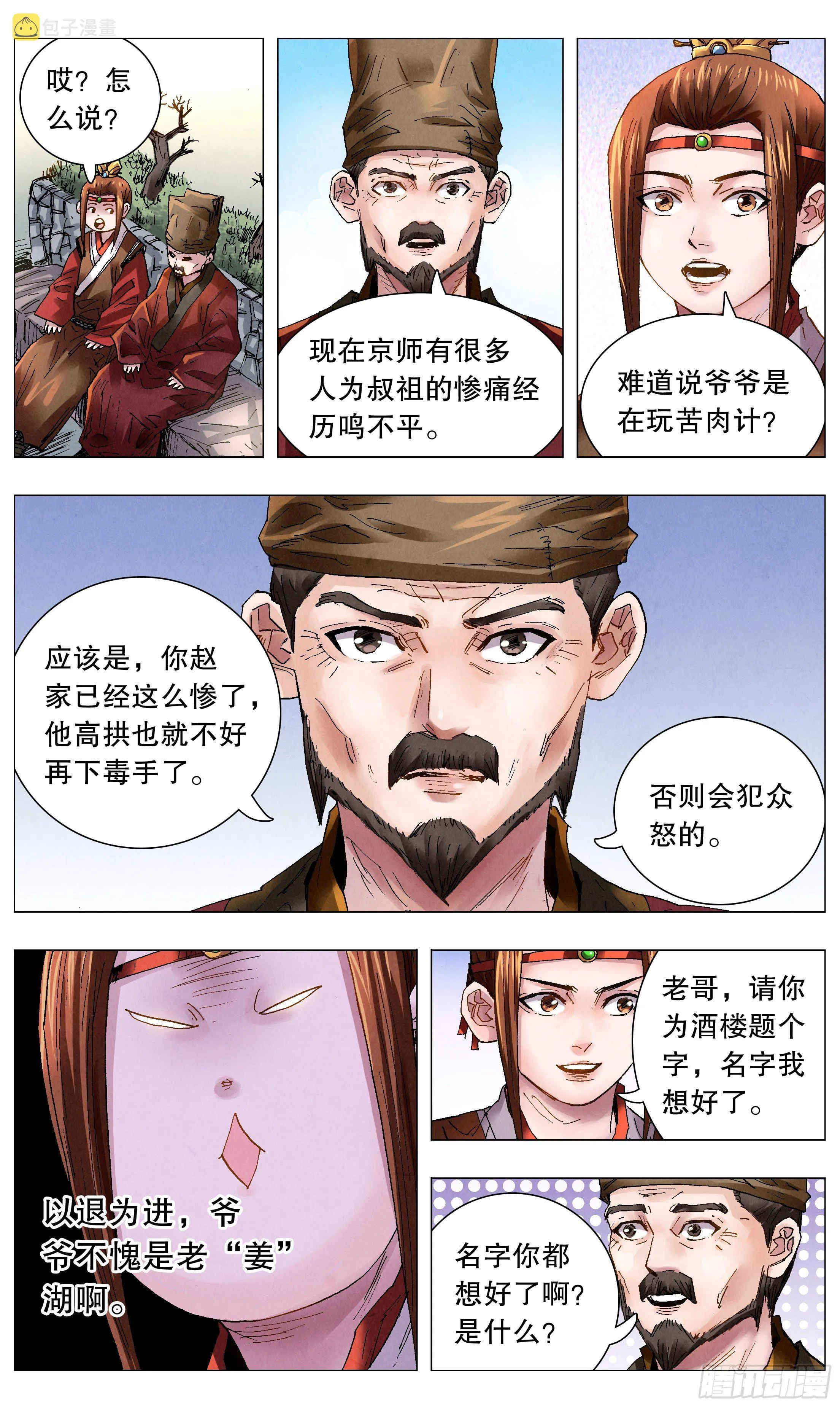 051 桃花朵朵开 第11页