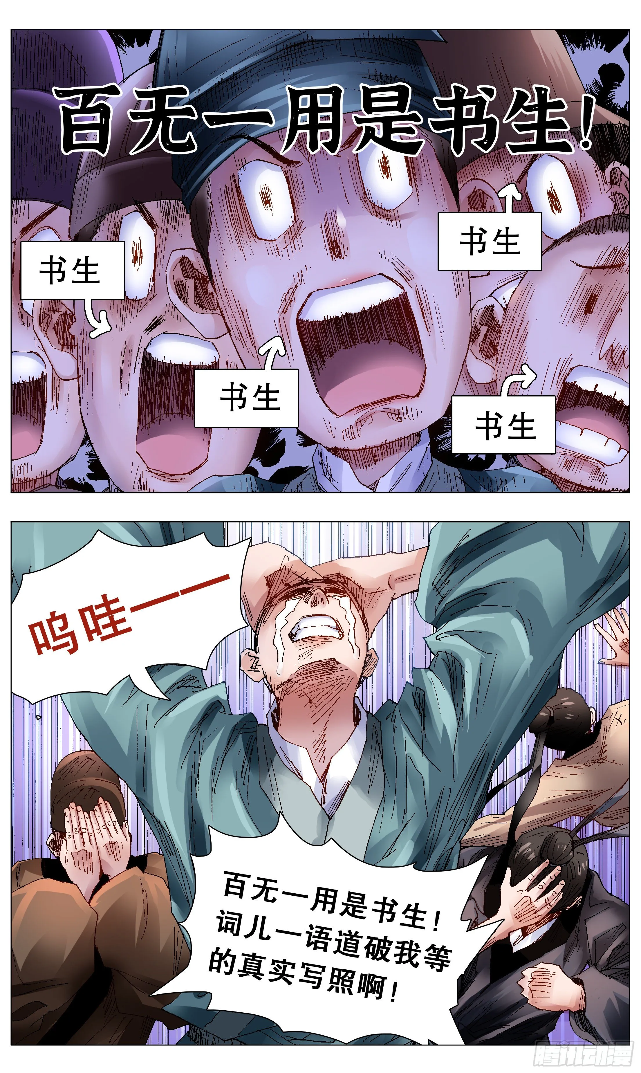 054 灵与欲 第2页