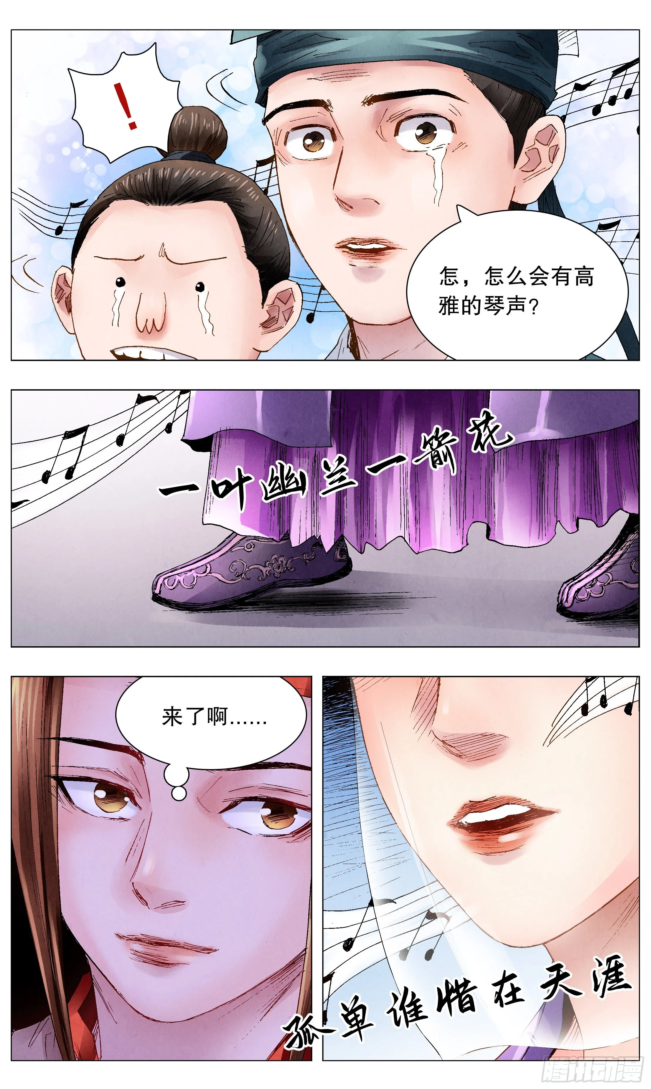 054 灵与欲 第5页