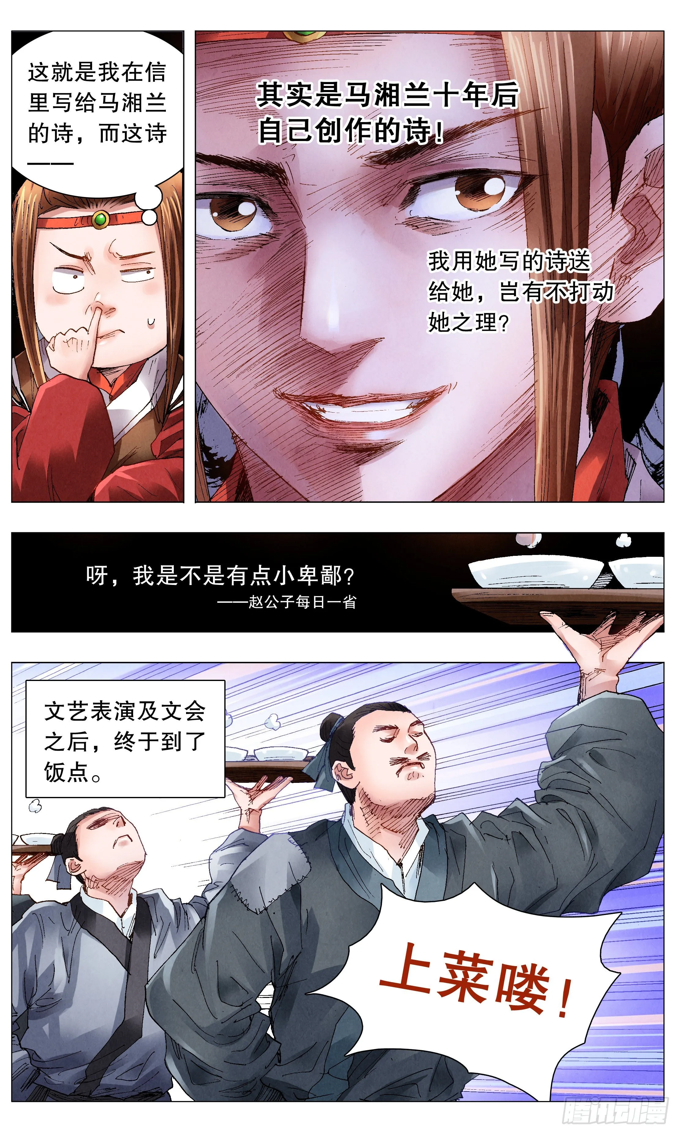 054 灵与欲 第10页