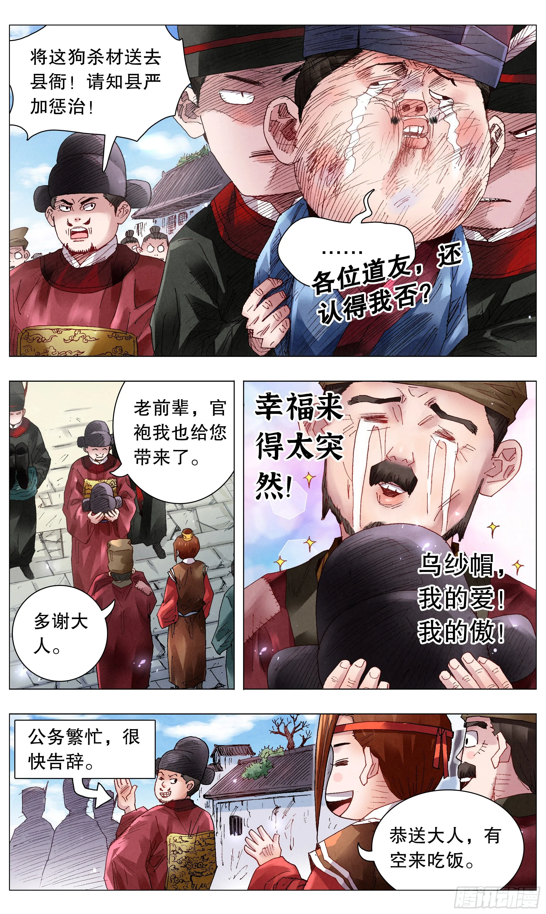 053 人生就像心电图 第5页