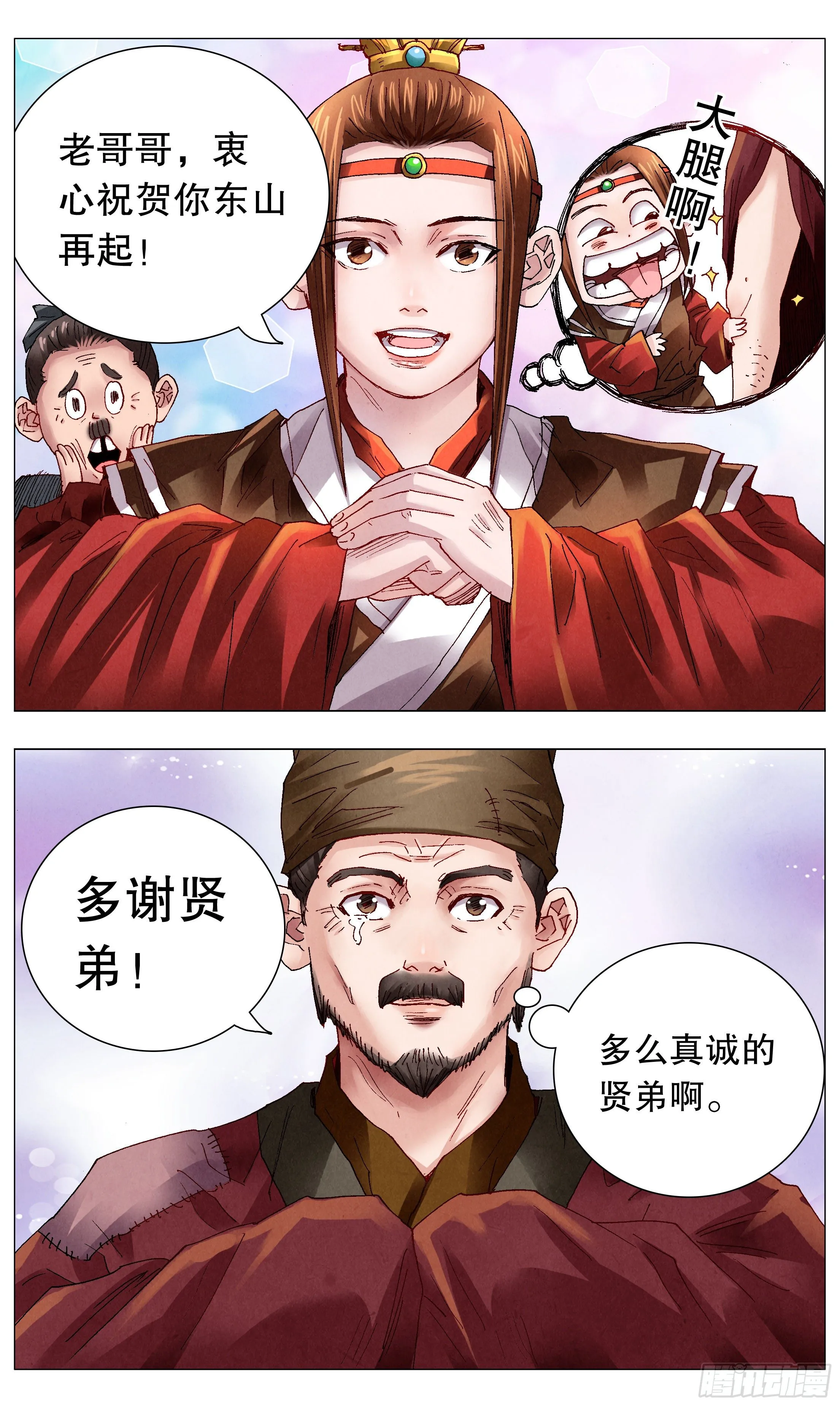 053 人生就像心电图 第6页
