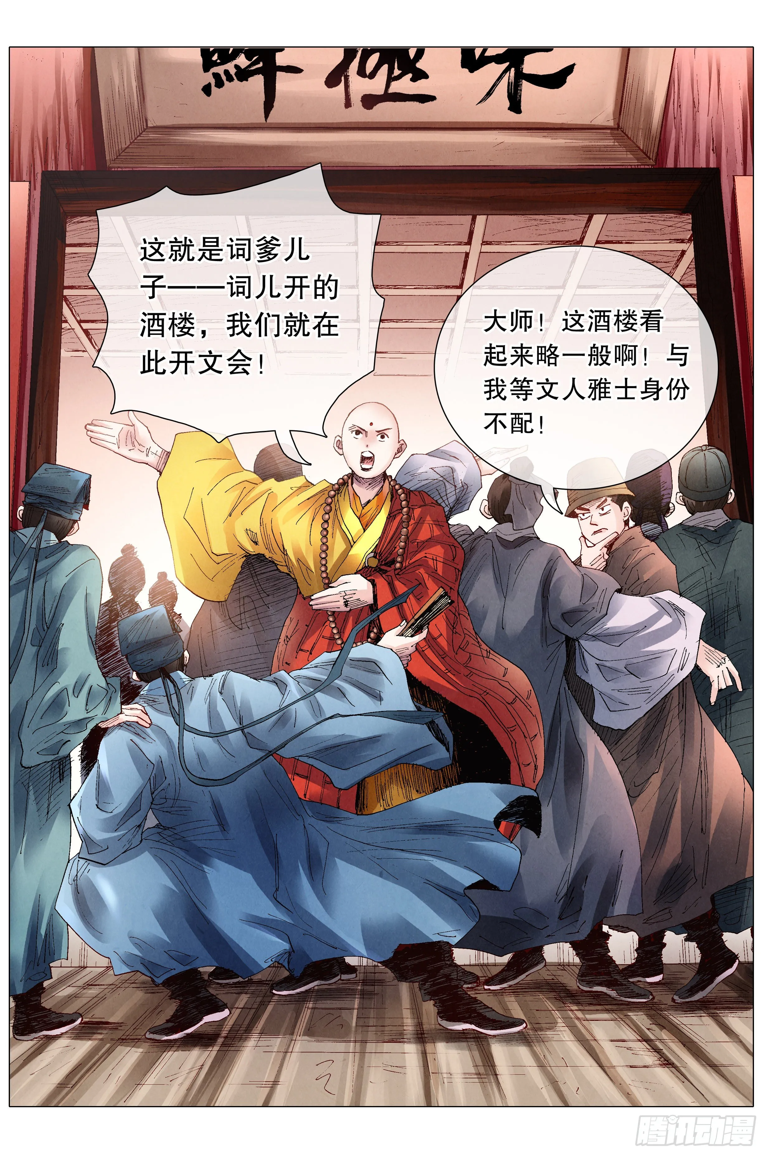 053 人生就像心电图 第8页