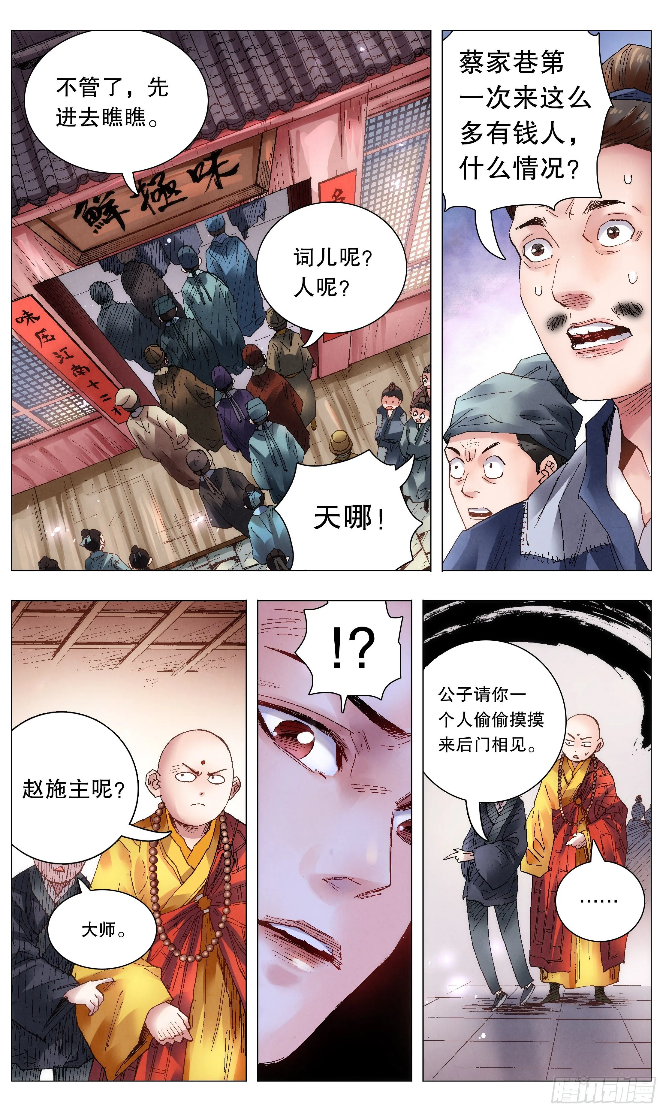 053 人生就像心电图 第9页