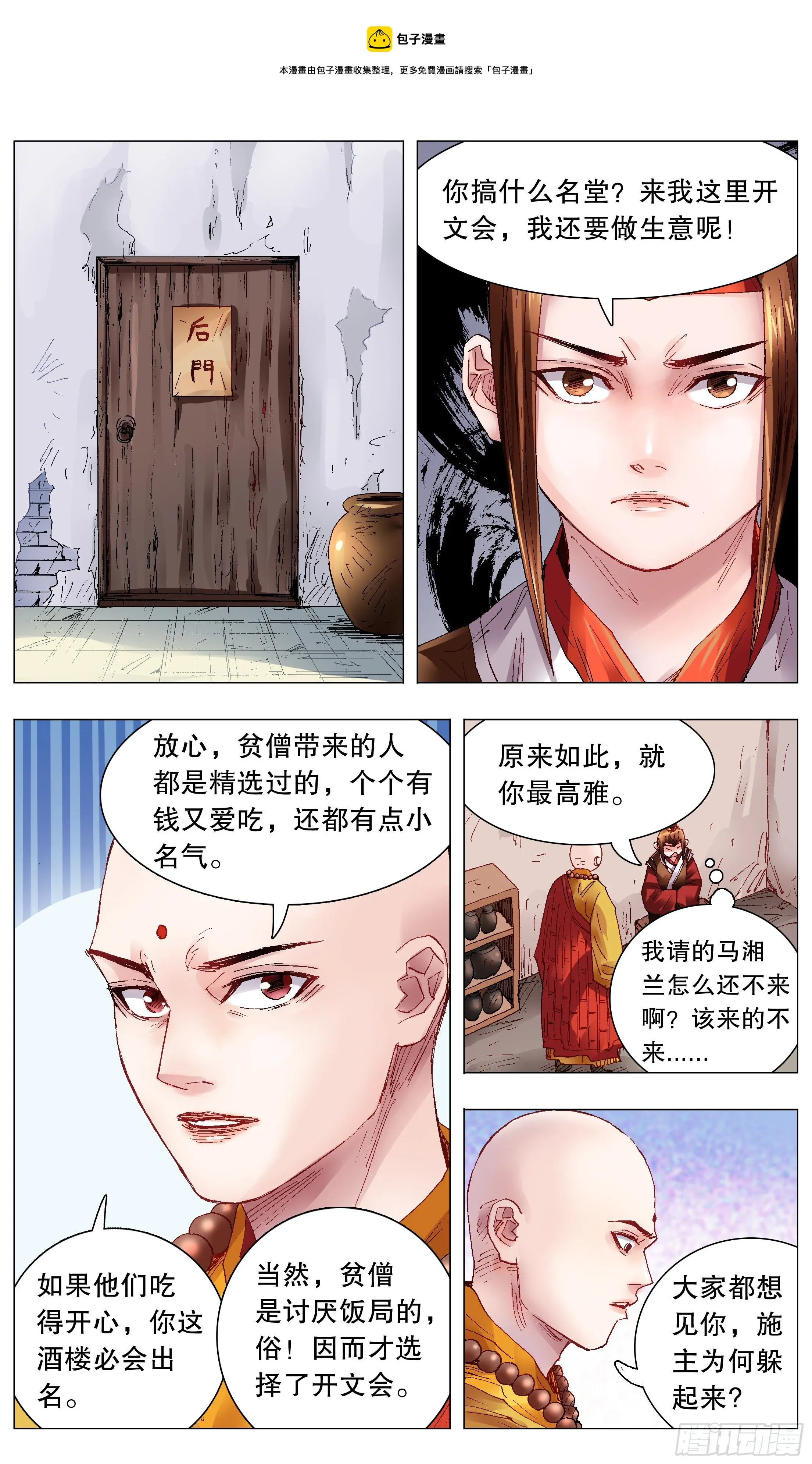 053 人生就像心电图 第10页
