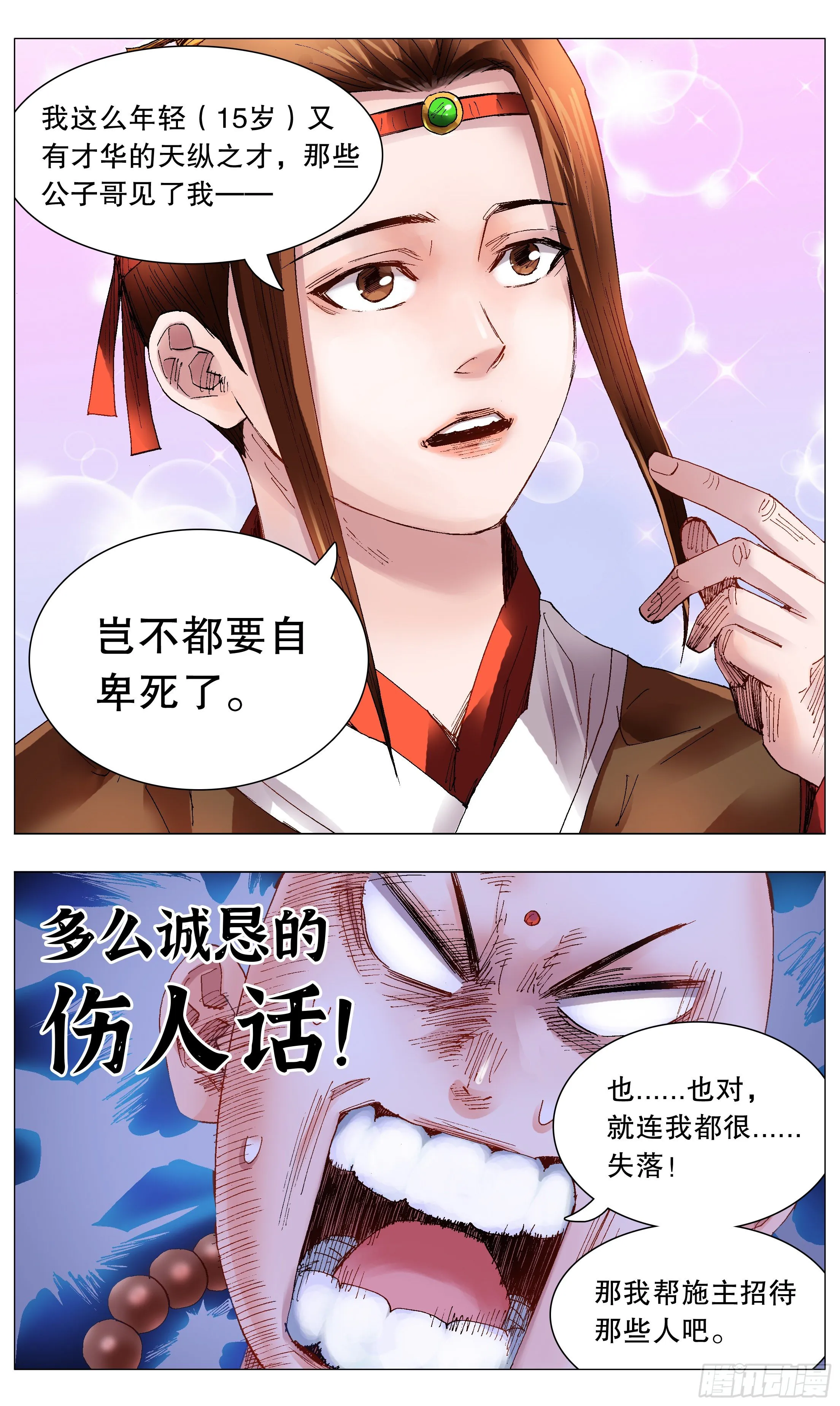053 人生就像心电图 第11页