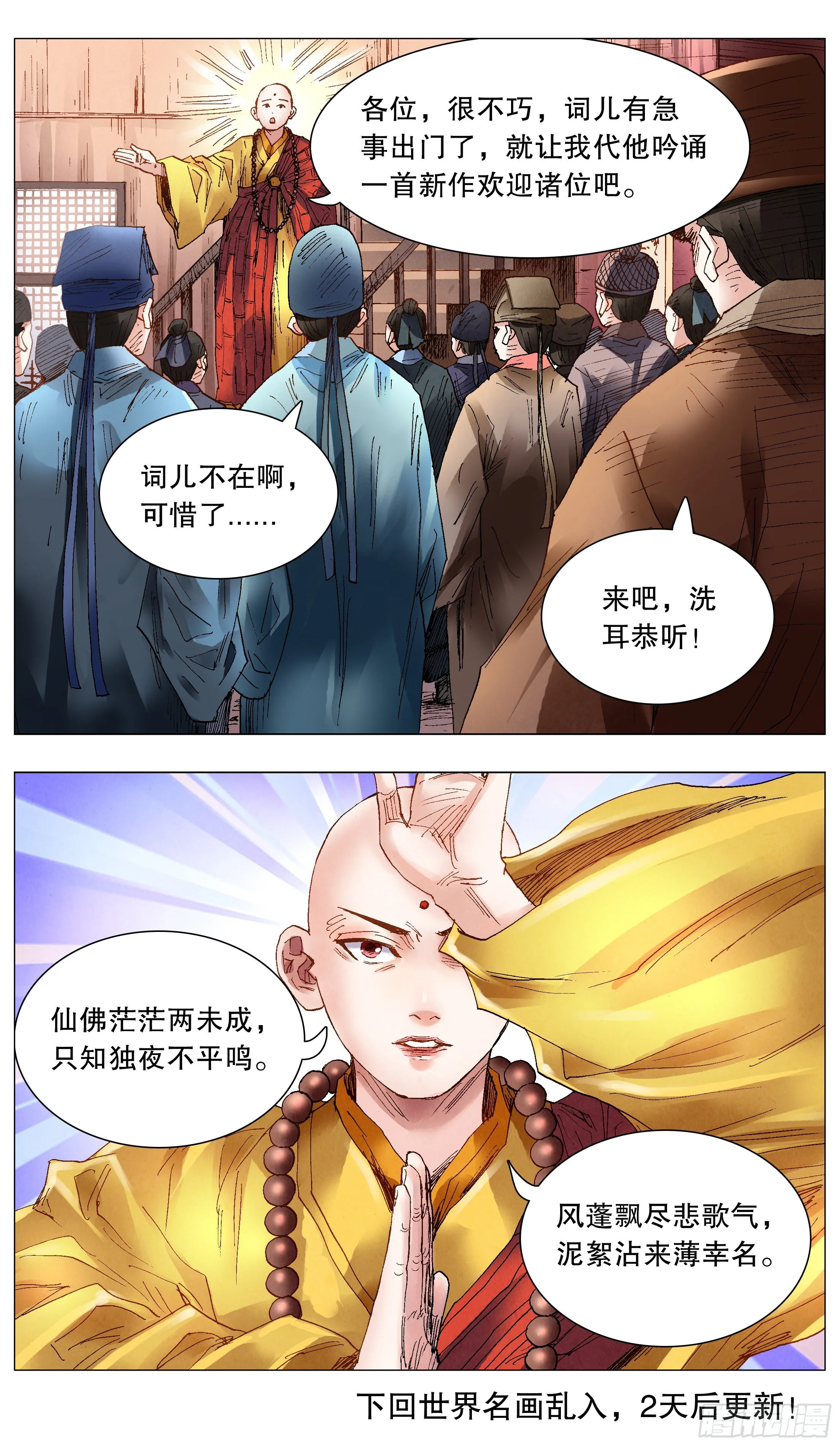 053 人生就像心电图 第12页