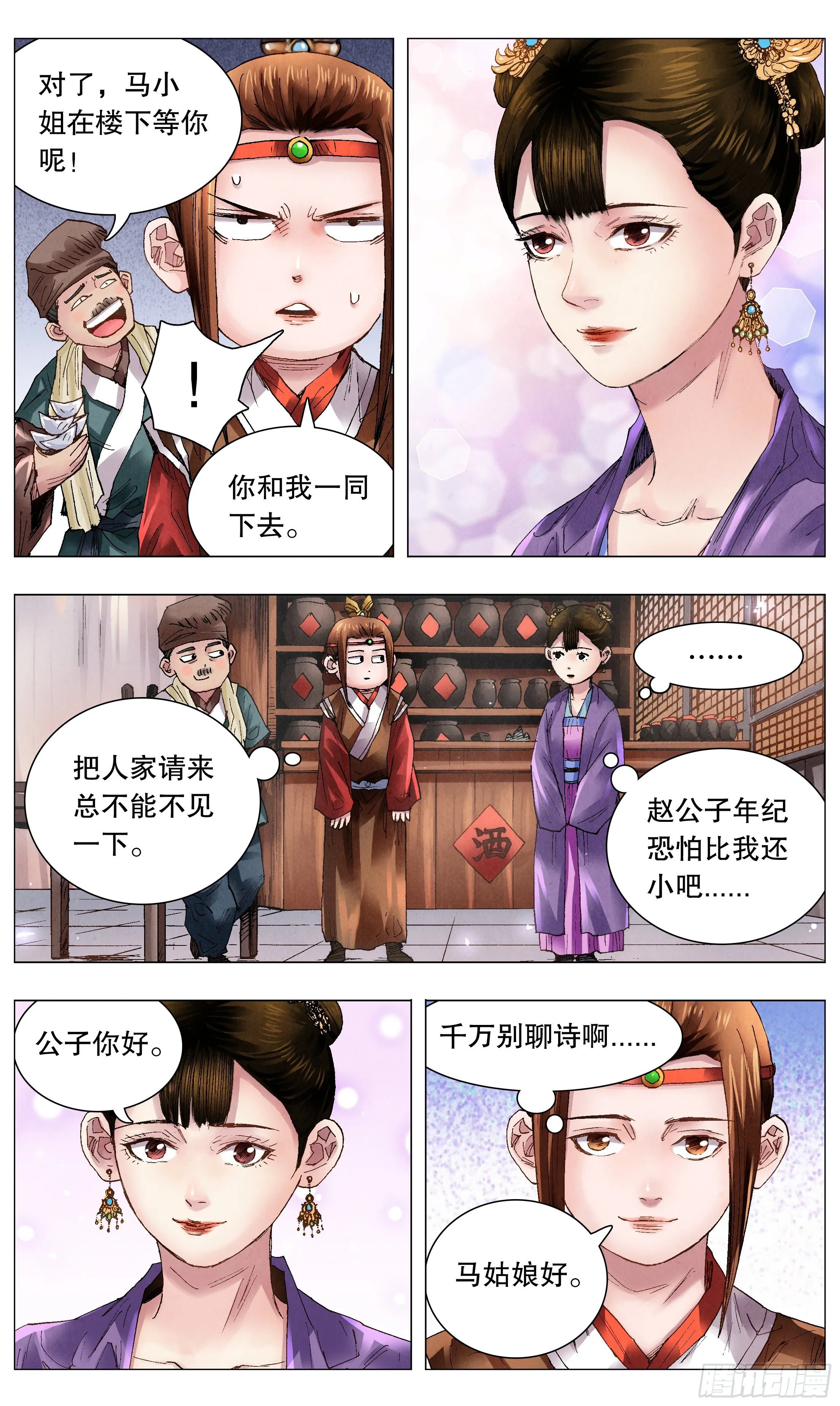 055 我要飞得更高 第2页