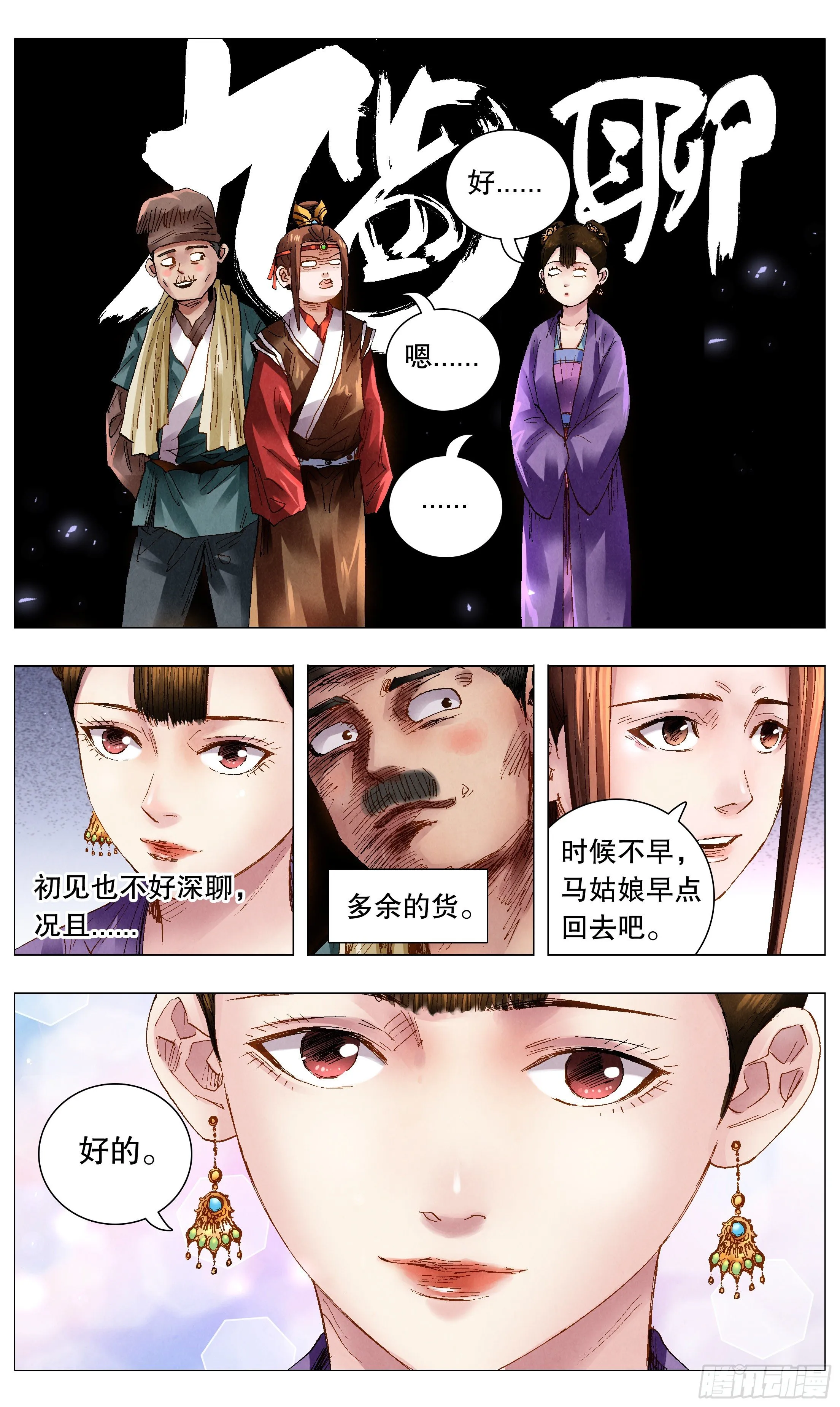 055 我要飞得更高 第3页