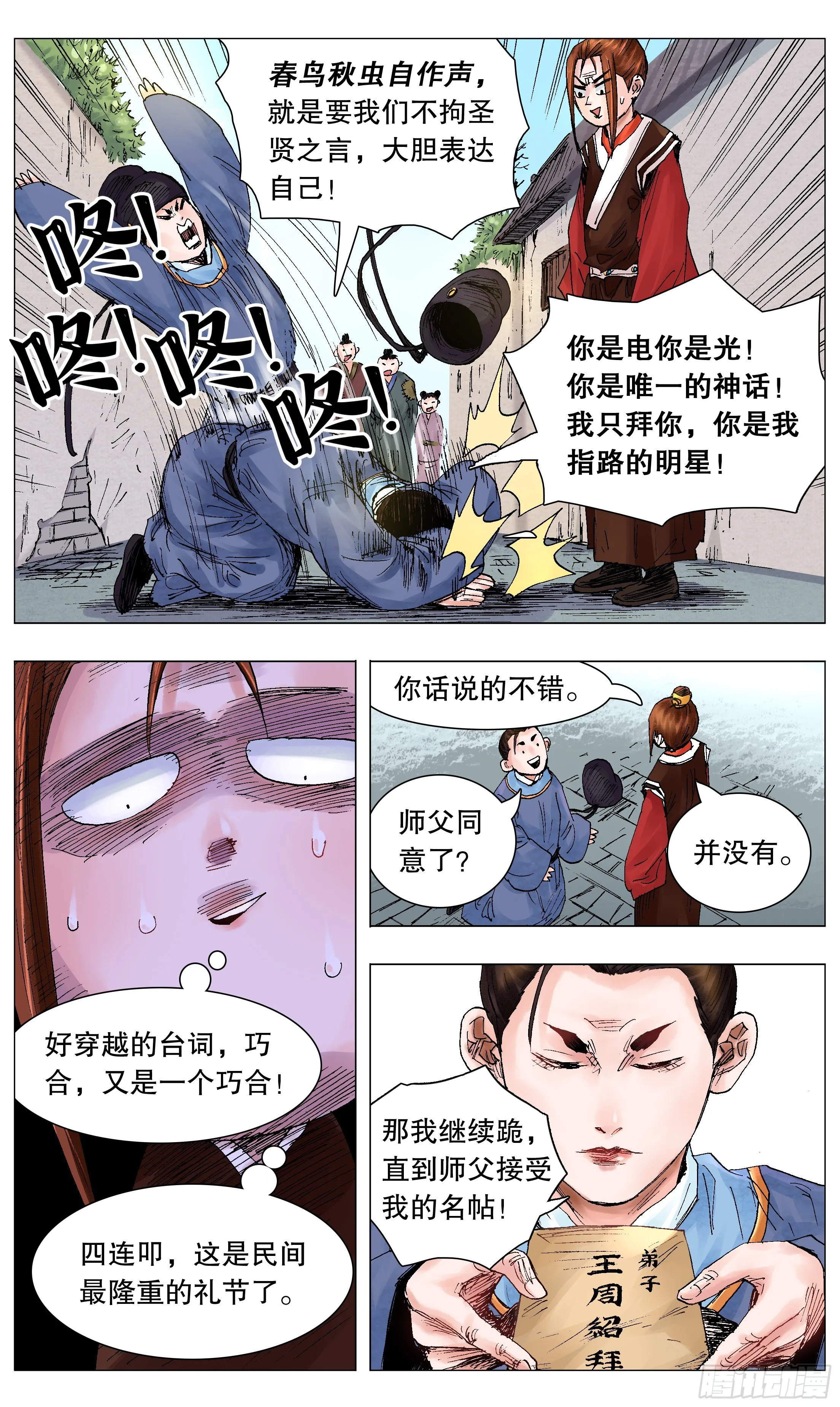 056 不后退但下跪 第11页