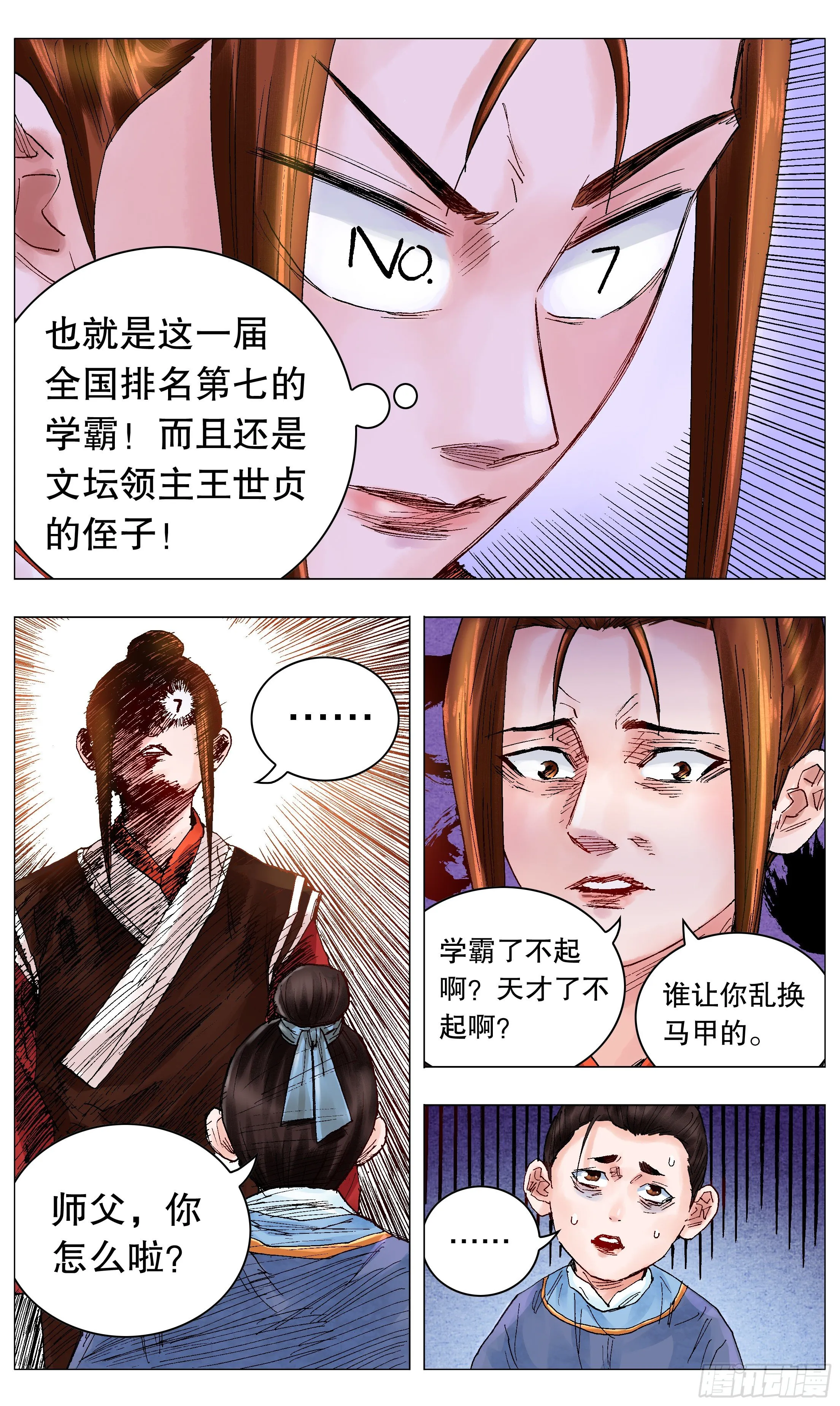 057 请盲目崇拜我 第2页