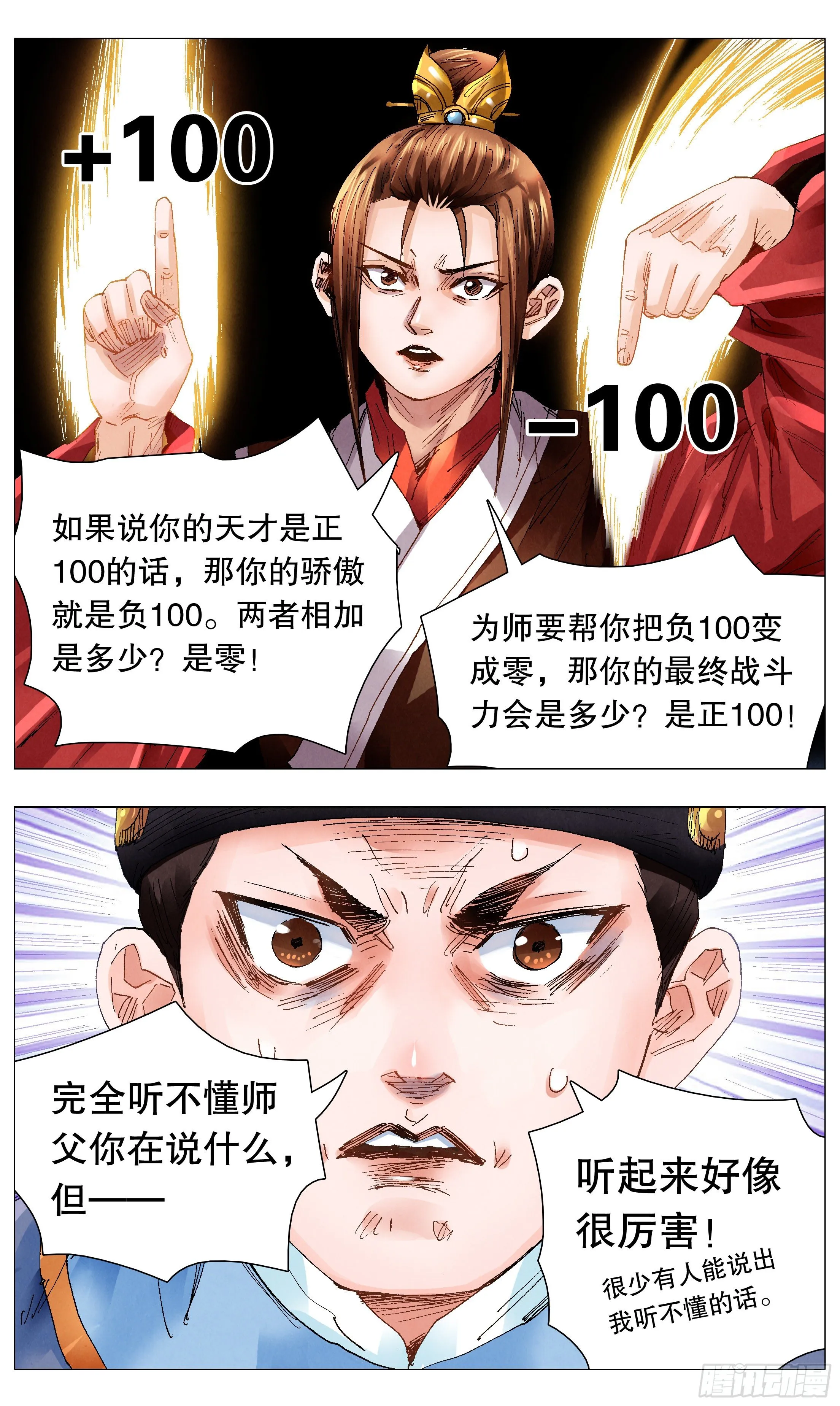 057 请盲目崇拜我 第6页