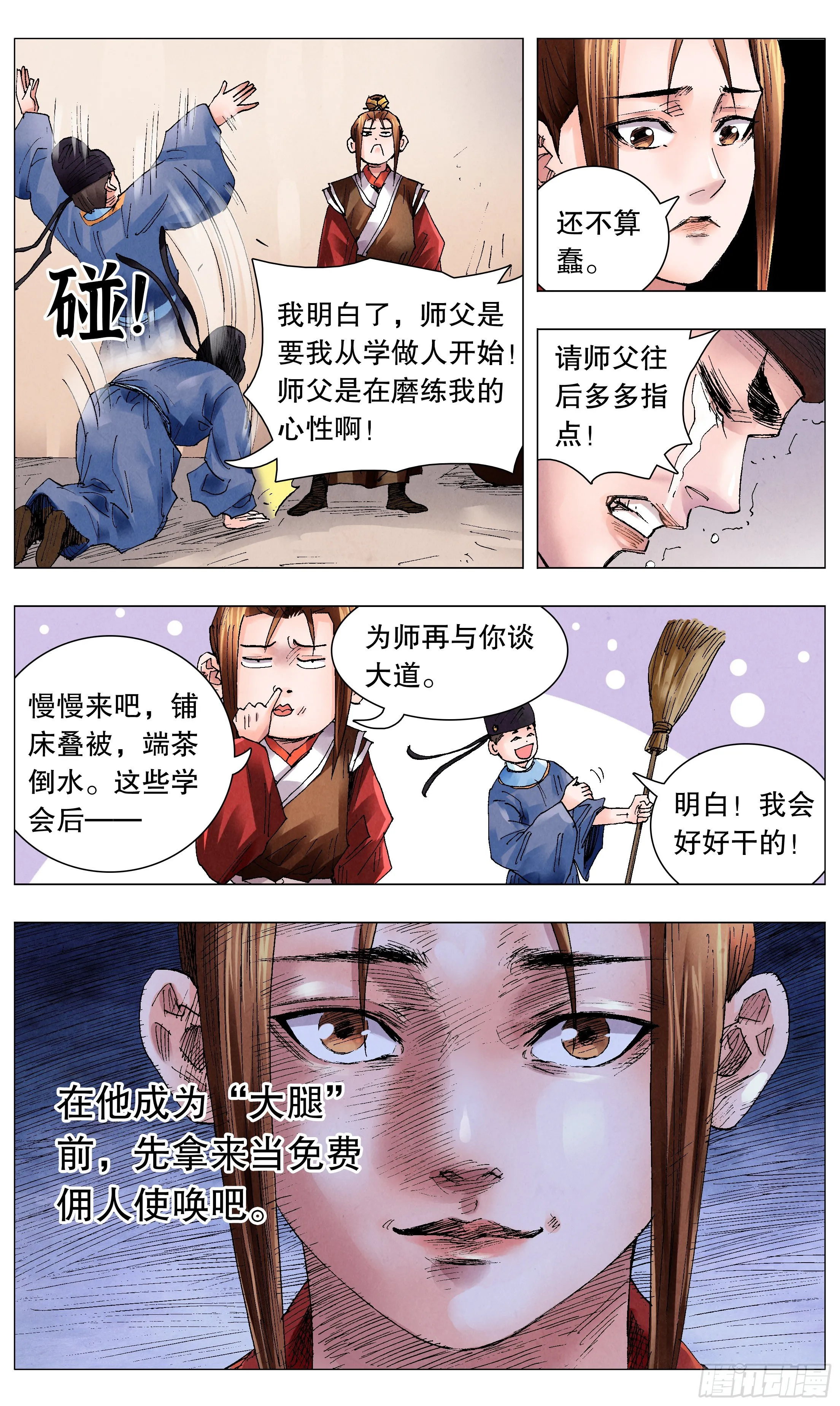 057 请盲目崇拜我 第8页