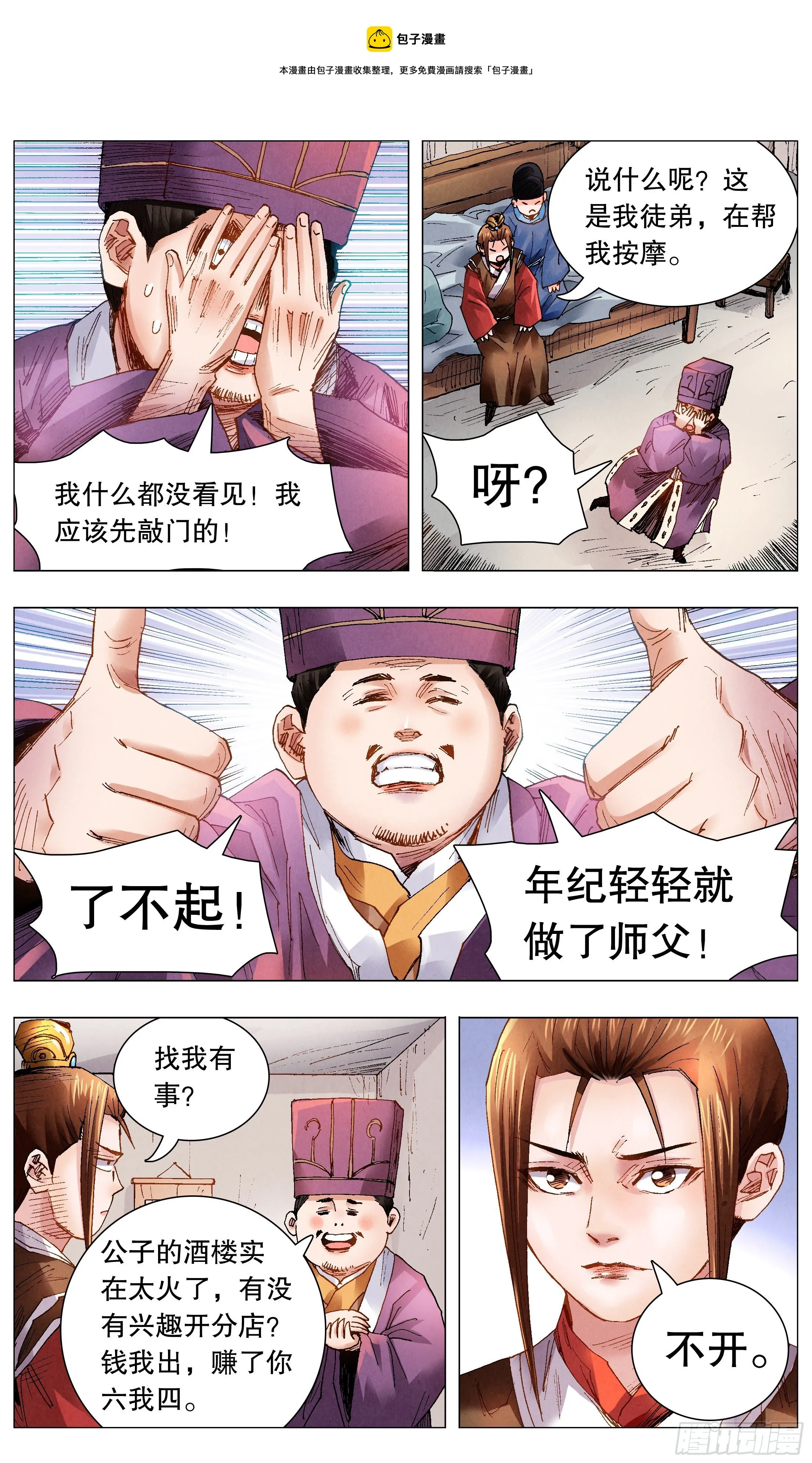 057 请盲目崇拜我 第10页