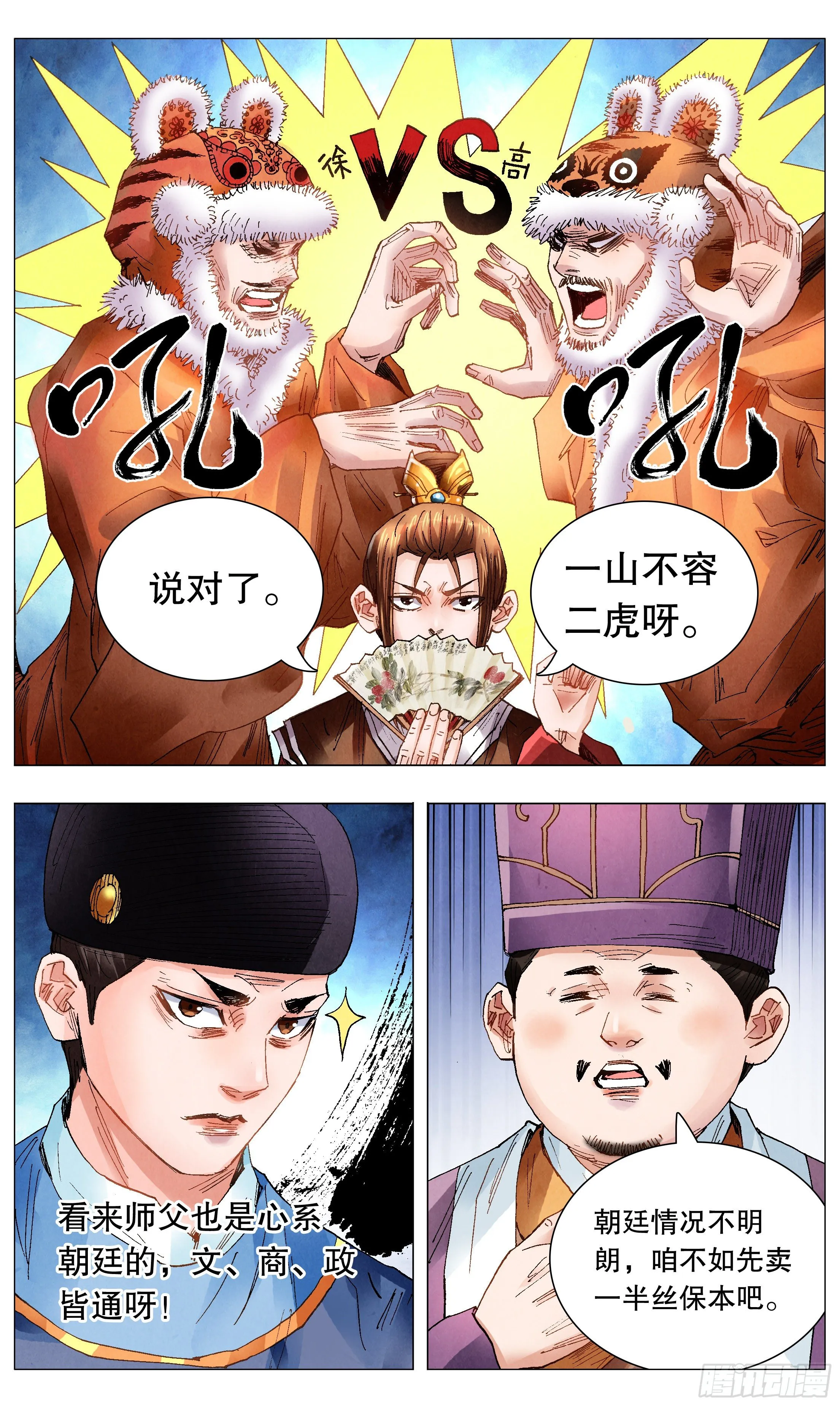 058 爱恨交错人憔悴 第2页