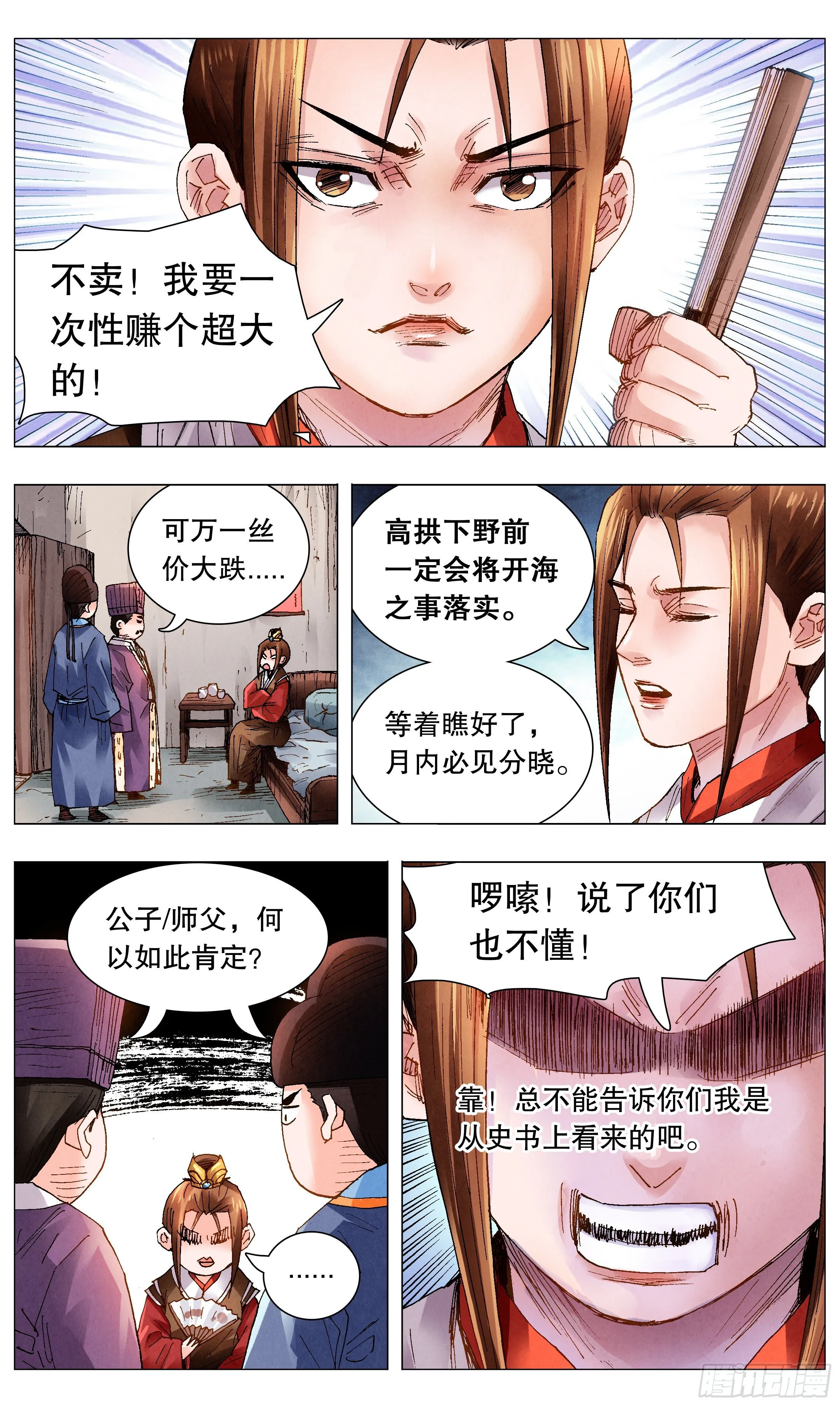 058 爱恨交错人憔悴 第3页