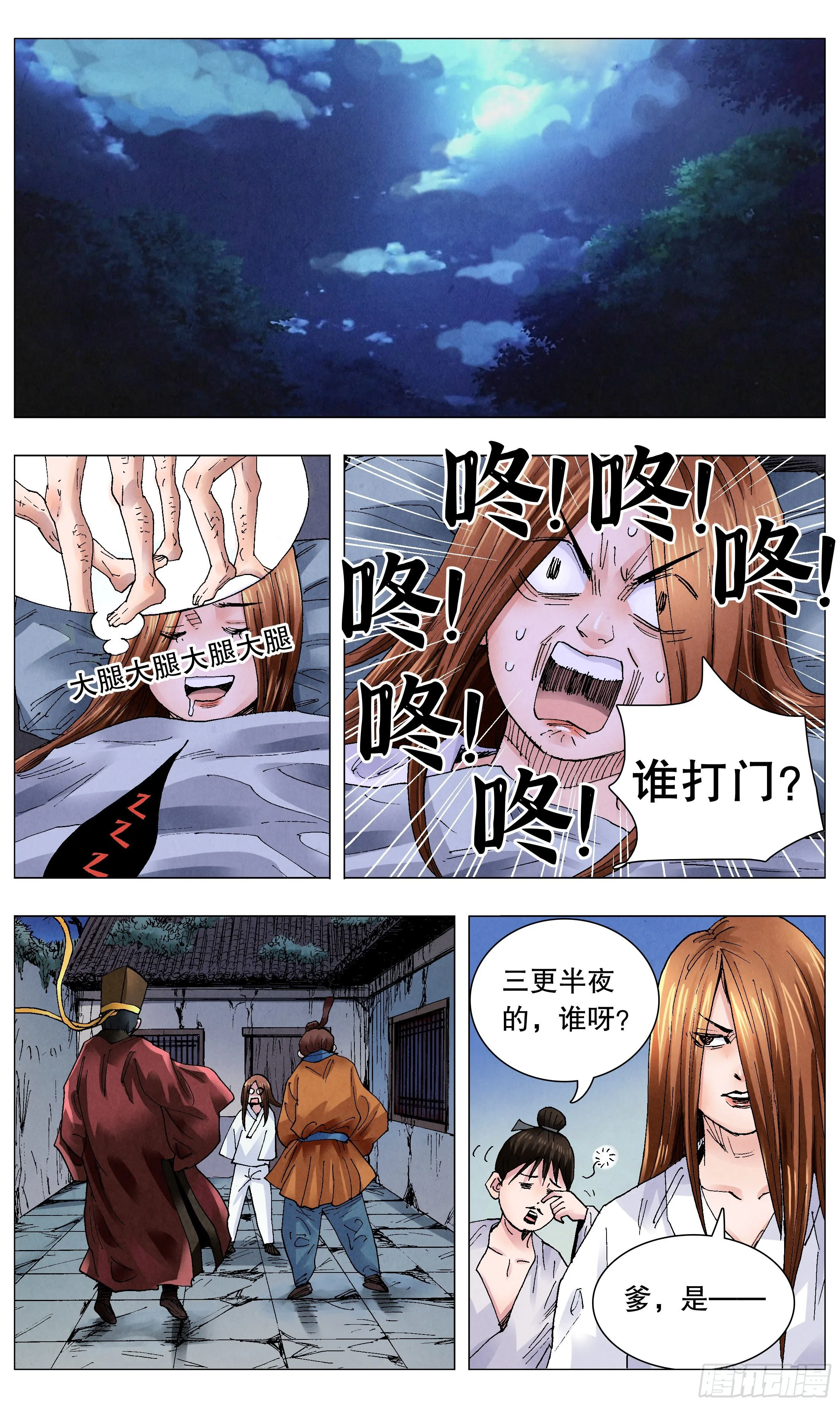 058 爱恨交错人憔悴 第4页